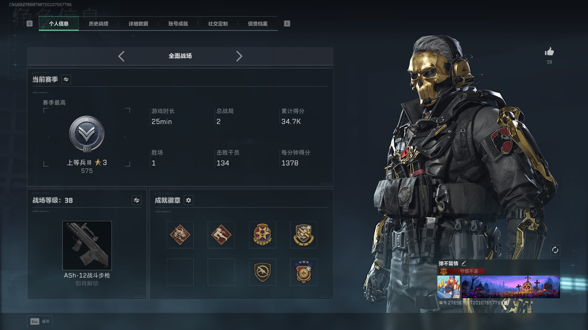 SJZQM452712三角洲行动账号详情图4