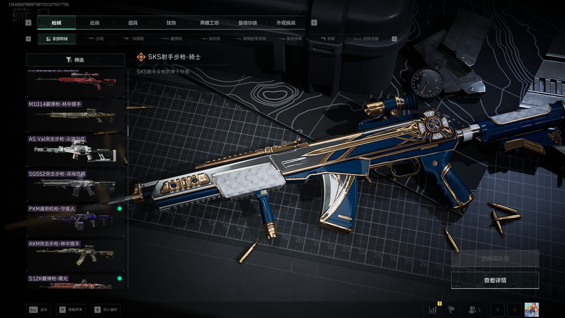 SJZQM452712三角洲行动账号详情图54