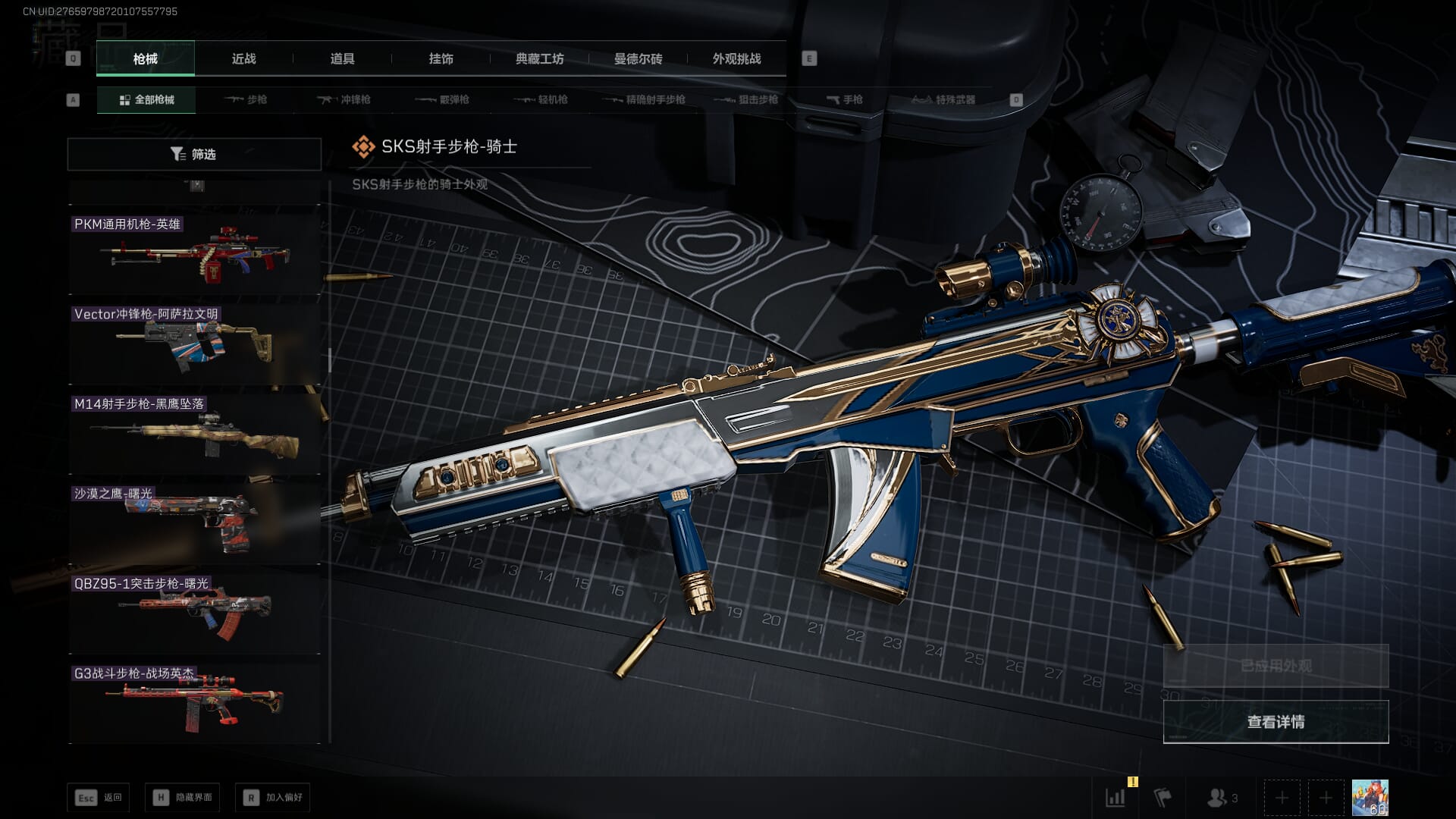 SJZQM452712三角洲行动账号详情图59