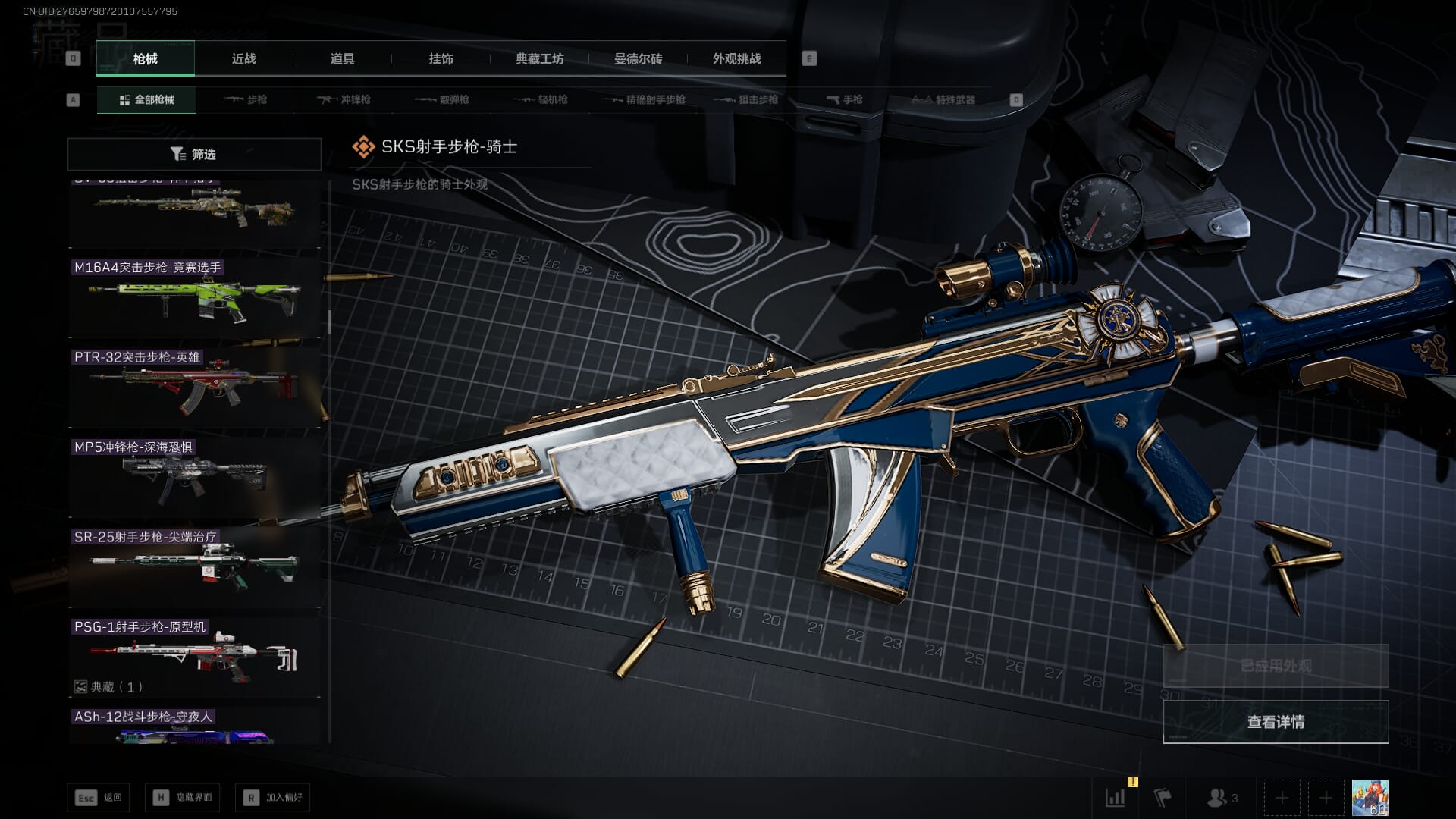 SJZQM452712三角洲行动账号详情图53