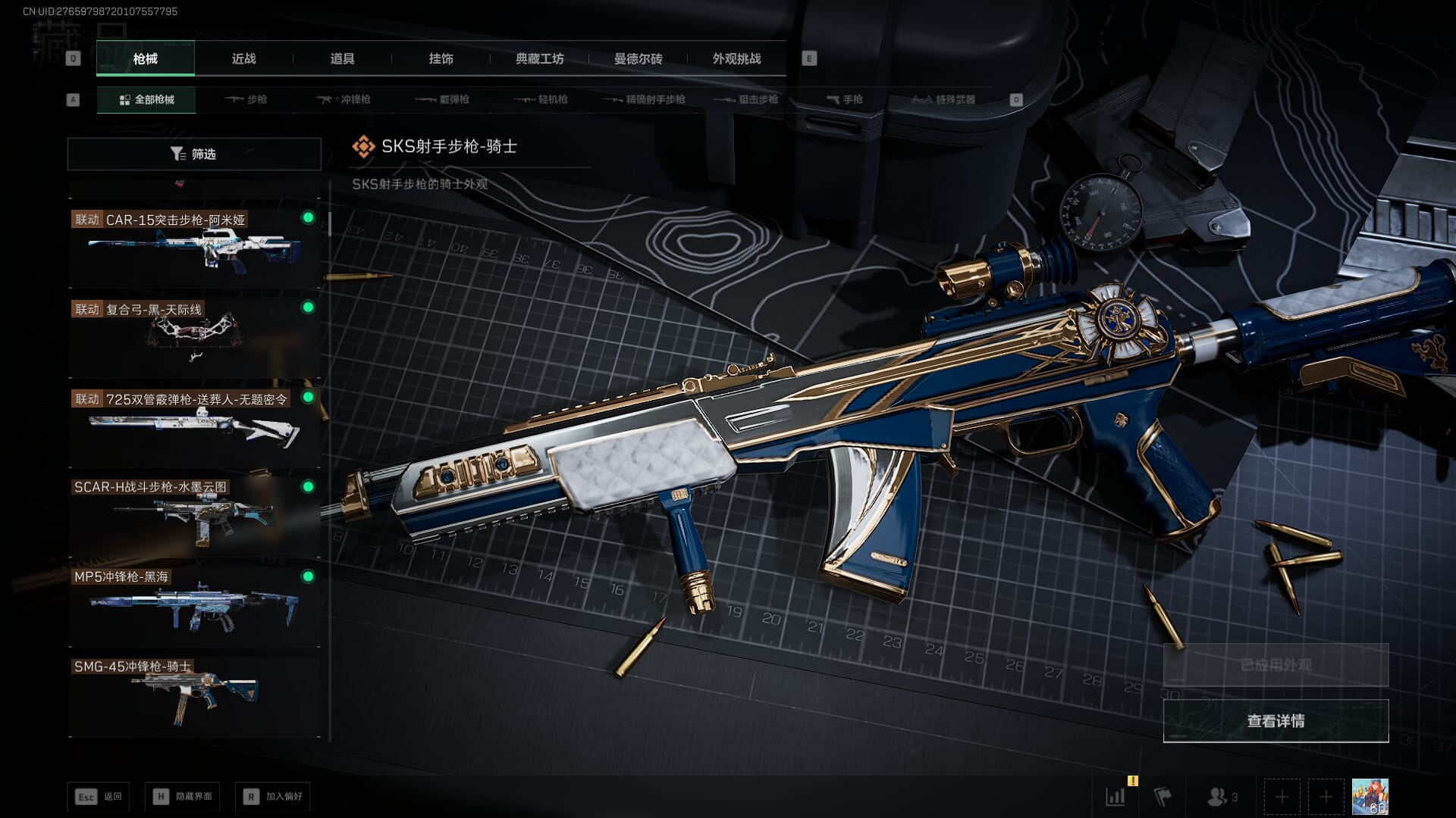 SJZQM452712三角洲行动账号详情图39