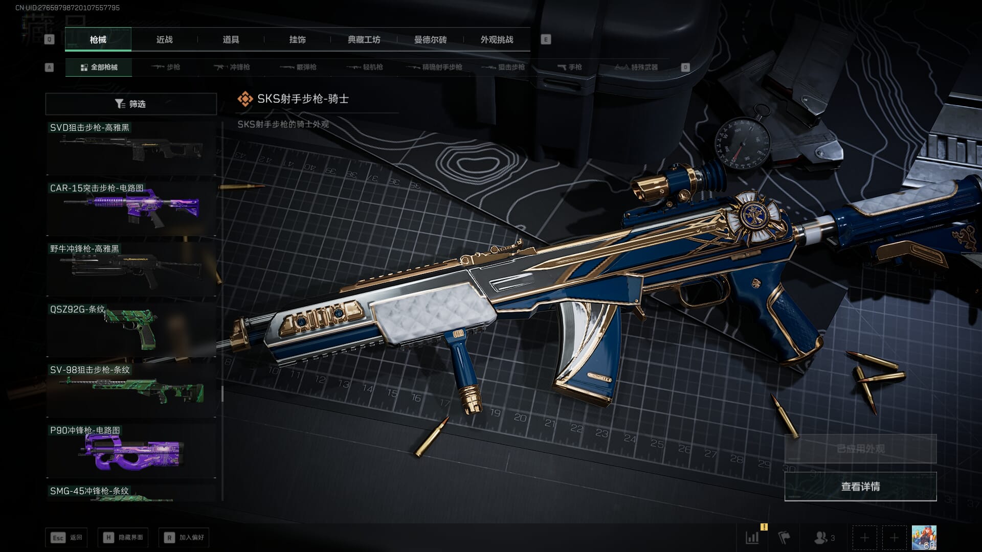 SJZQM452712三角洲行动账号详情图86