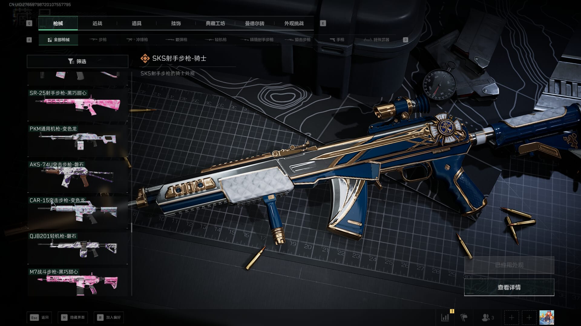 SJZQM452712三角洲行动账号详情图85