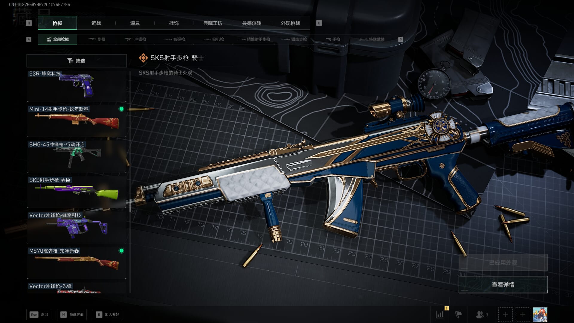 SJZQM452712三角洲行动账号详情图79