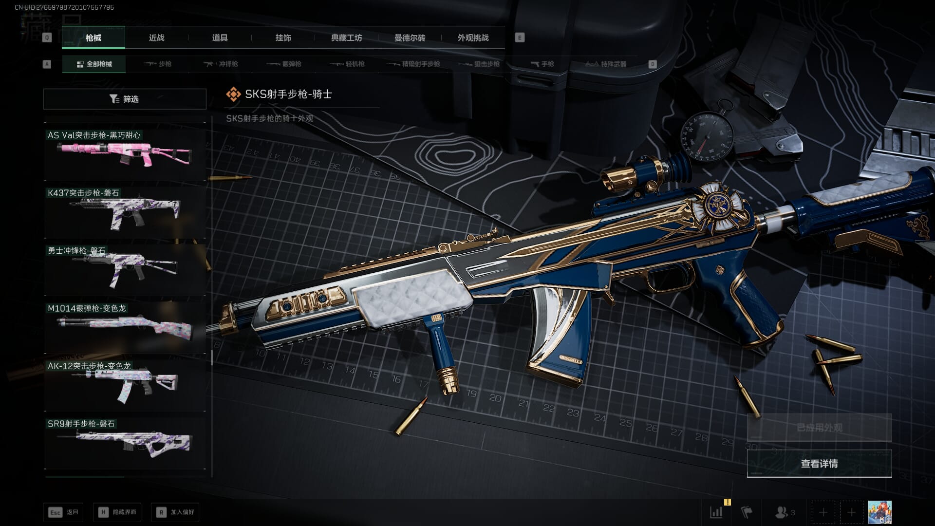 SJZQM452712三角洲行动账号详情图83