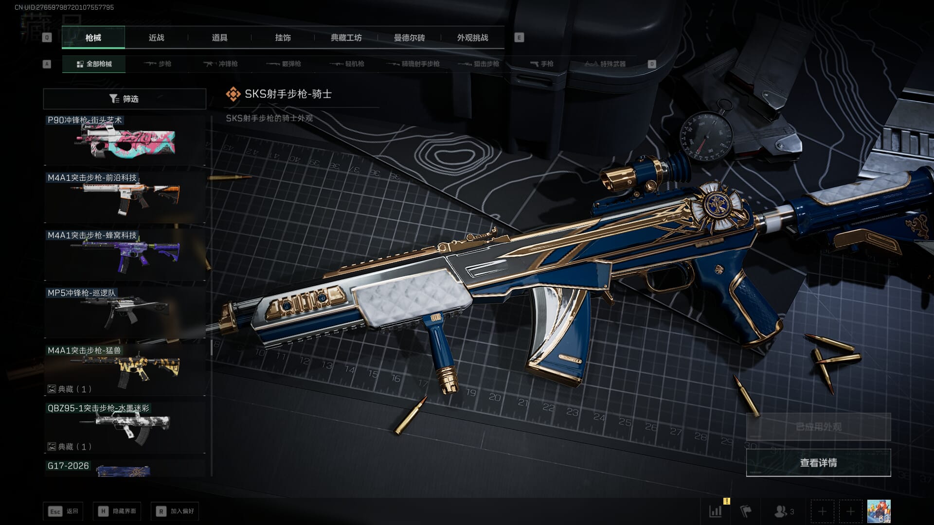 SJZQM452712三角洲行动账号详情图81