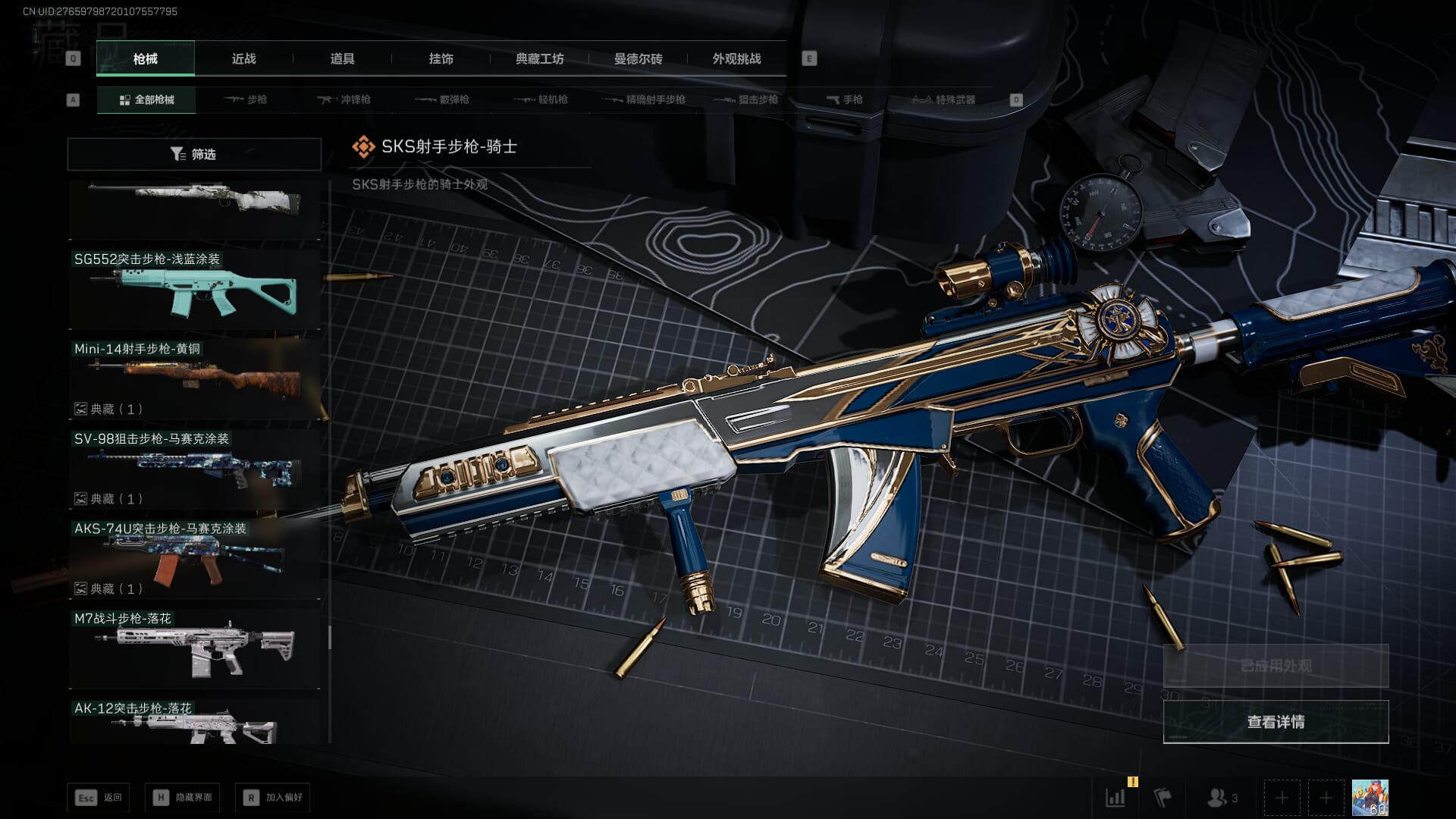 SJZQM452712三角洲行动账号详情图94