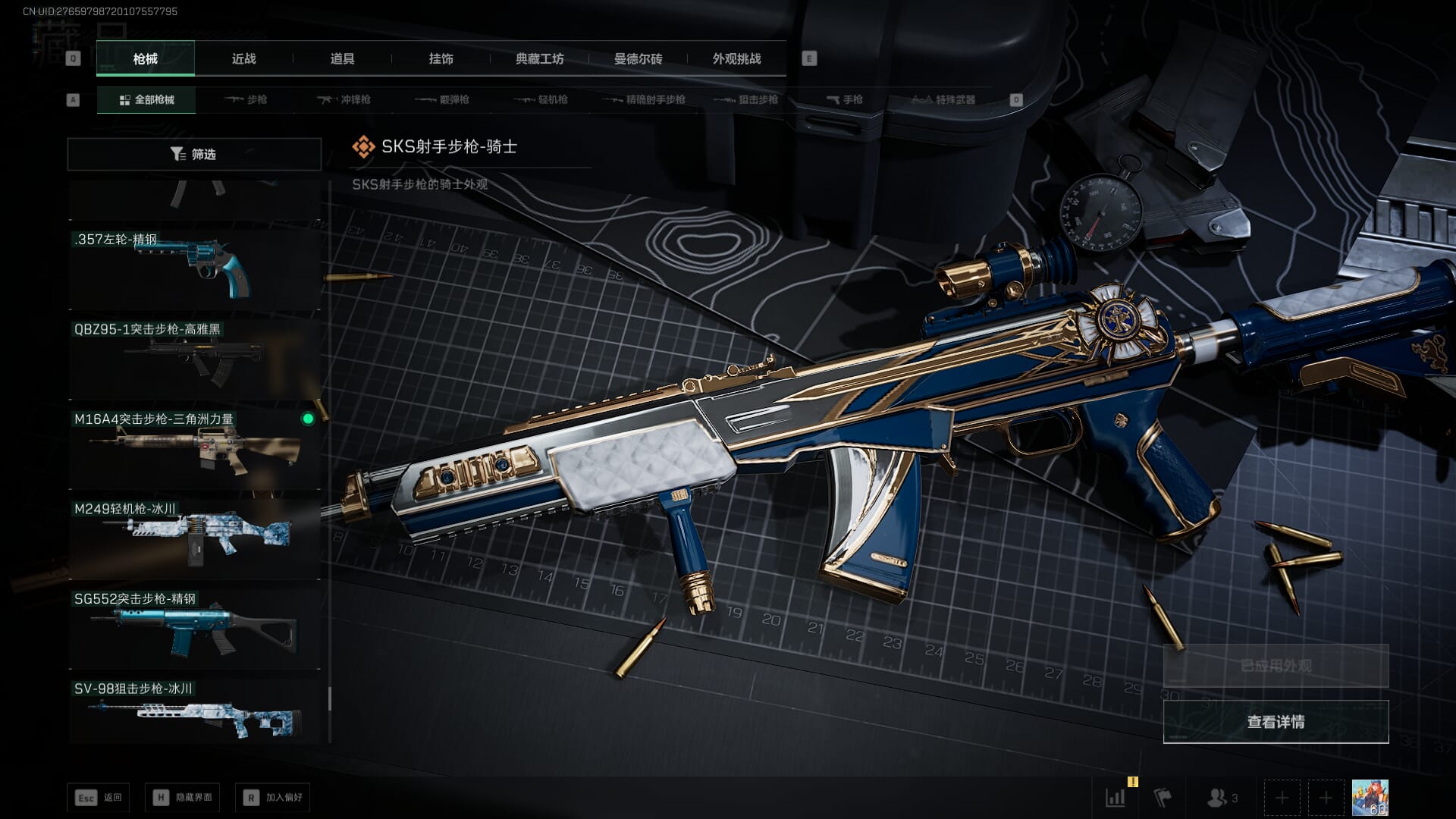 SJZQM452712三角洲行动账号详情图101