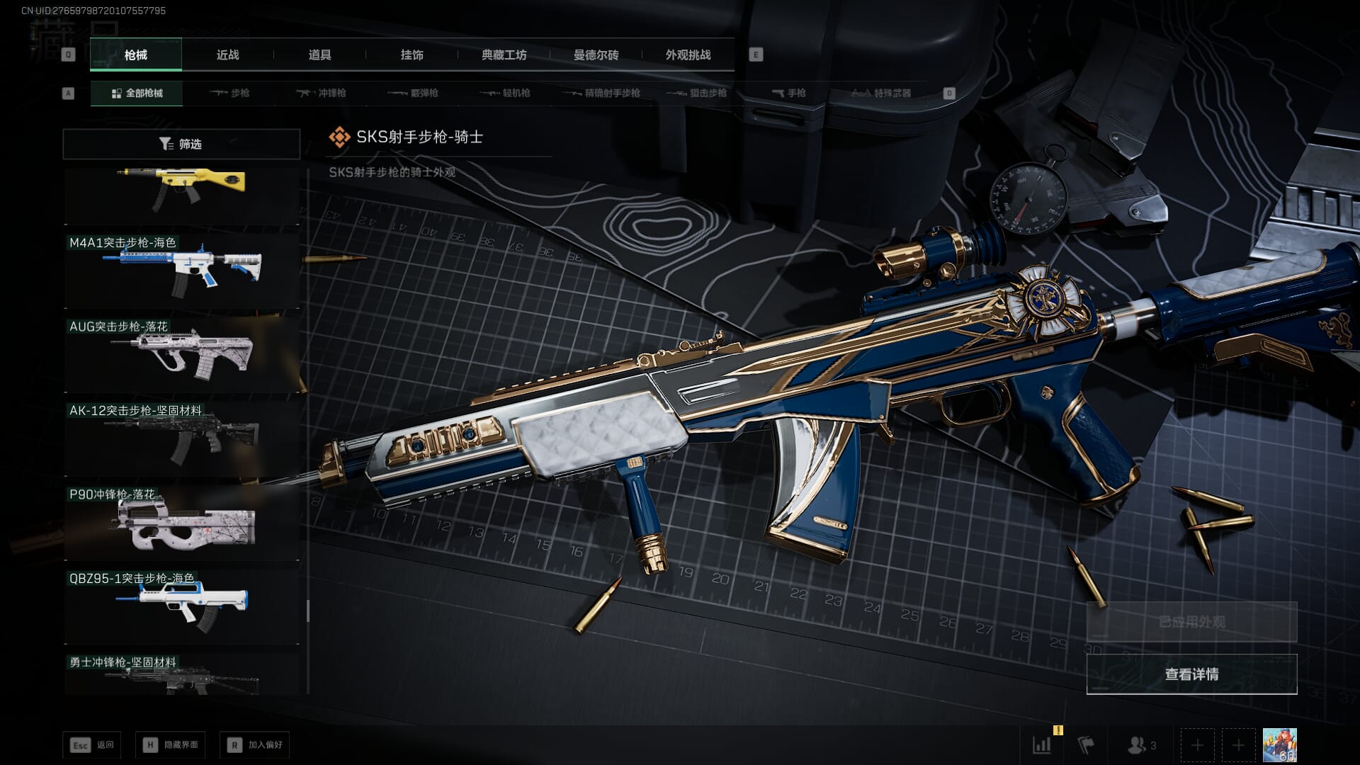 SJZQM452712三角洲行动账号详情图96