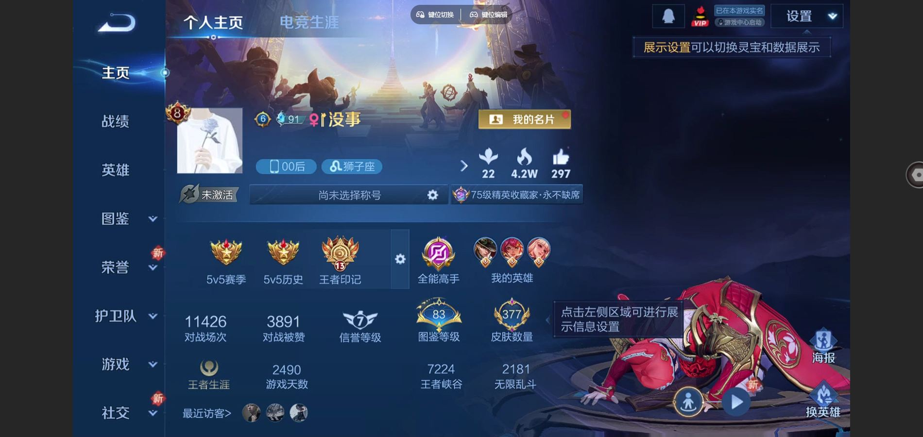 WZQM4133026王者荣耀账号详情图4 WZQM4133026王者荣耀账号详情图4