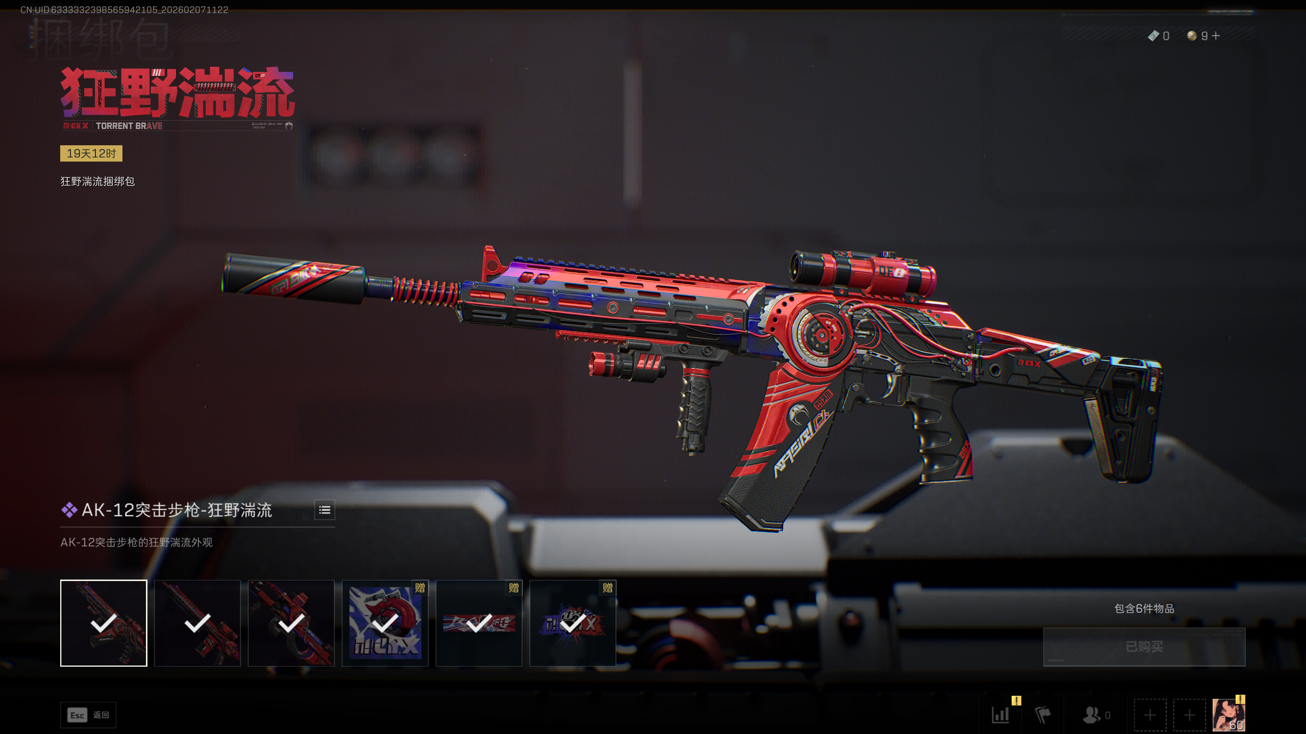 SJZQM437640三角洲行动账号详情图39