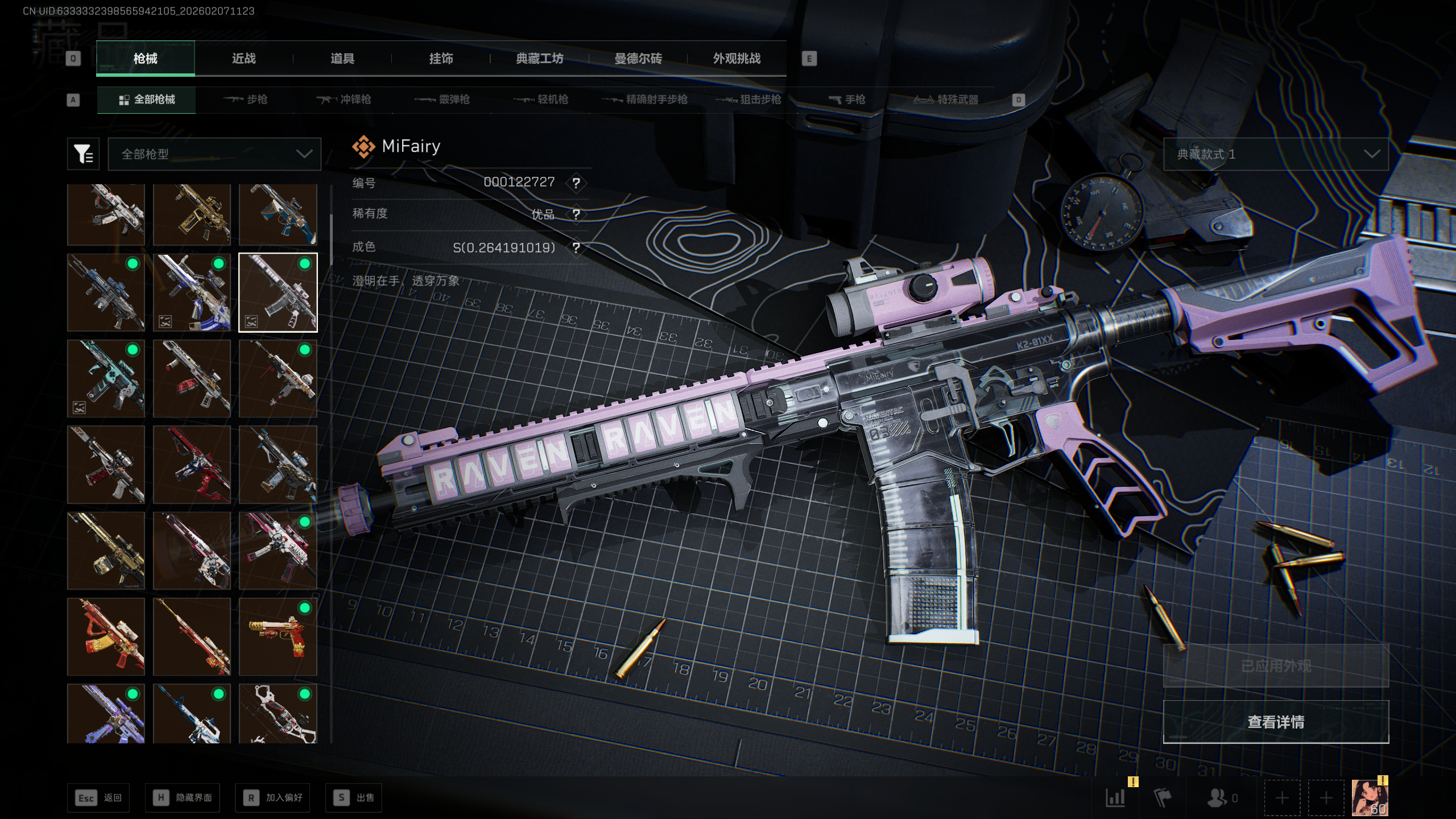 SJZQM437640三角洲行动账号详情图6