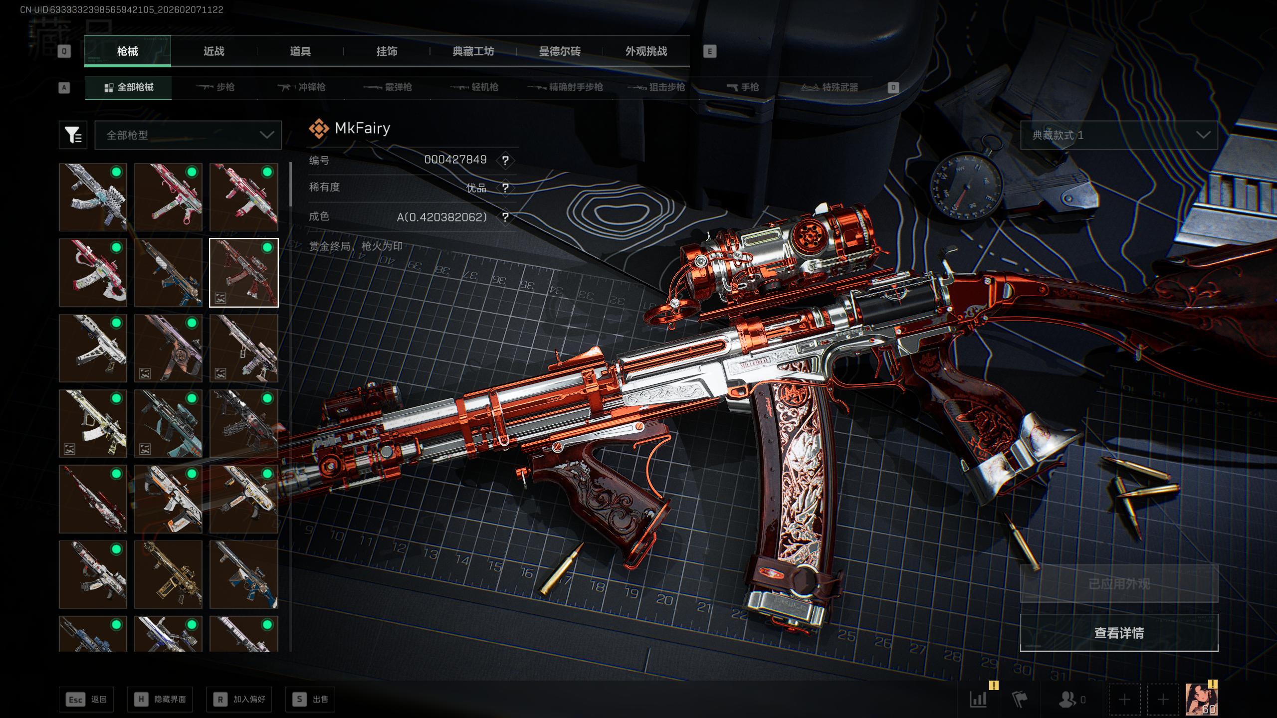 SJZQM437640三角洲行动账号详情图11