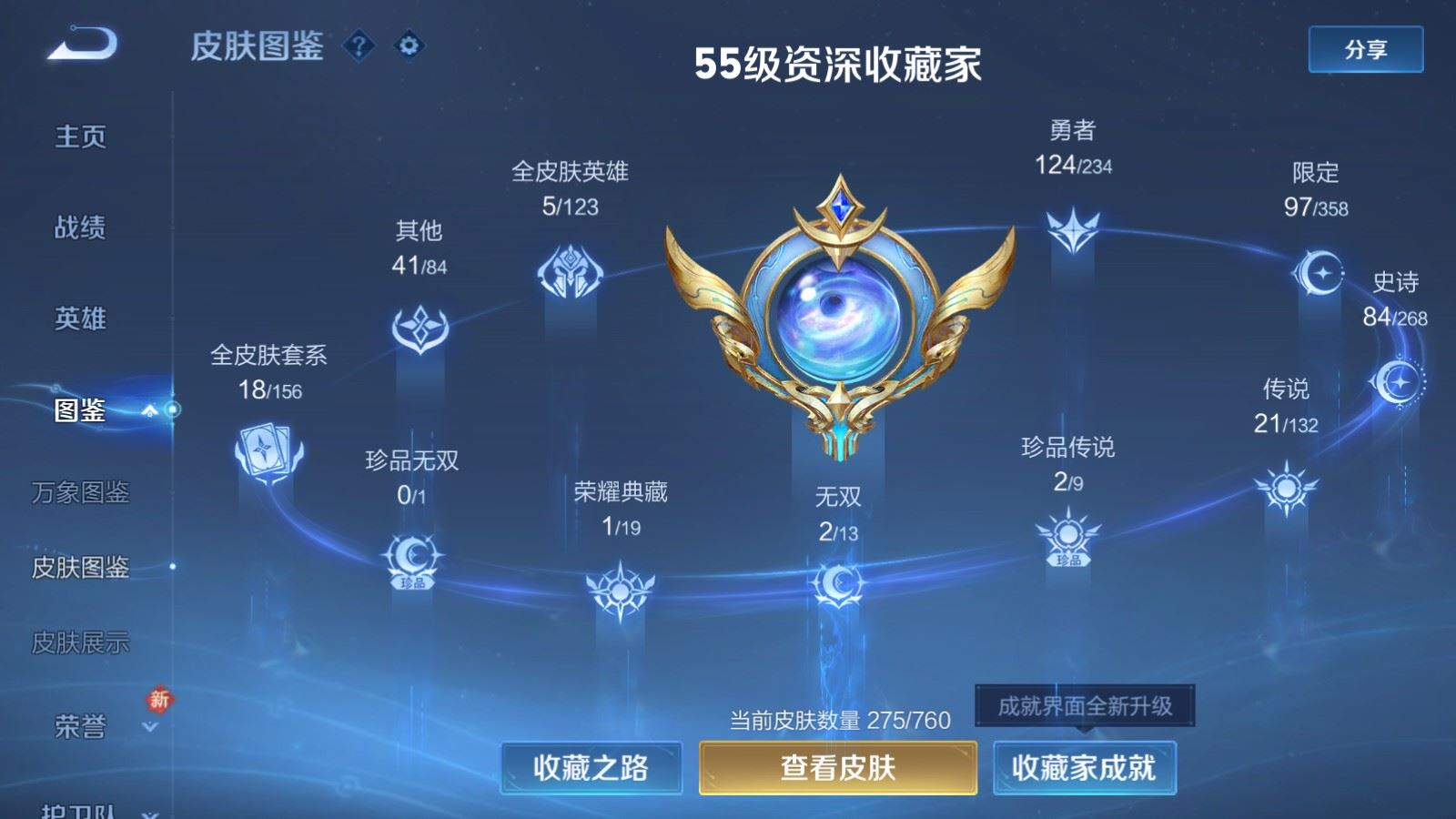 WZQM4133045王者荣耀账号详情图3