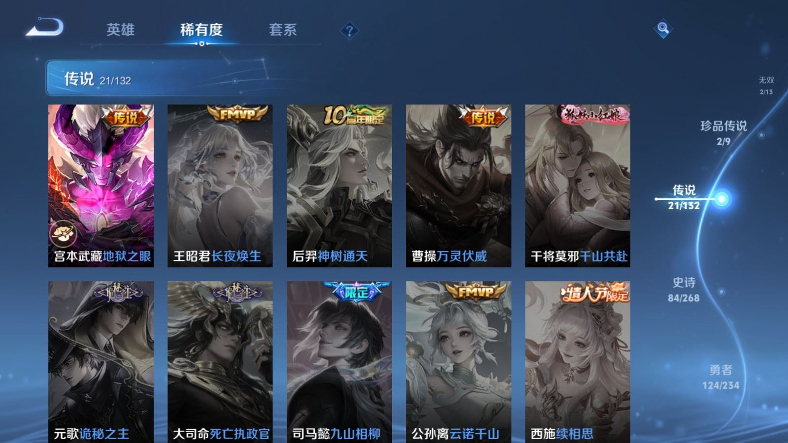 WZQM4133045王者荣耀账号详情图9