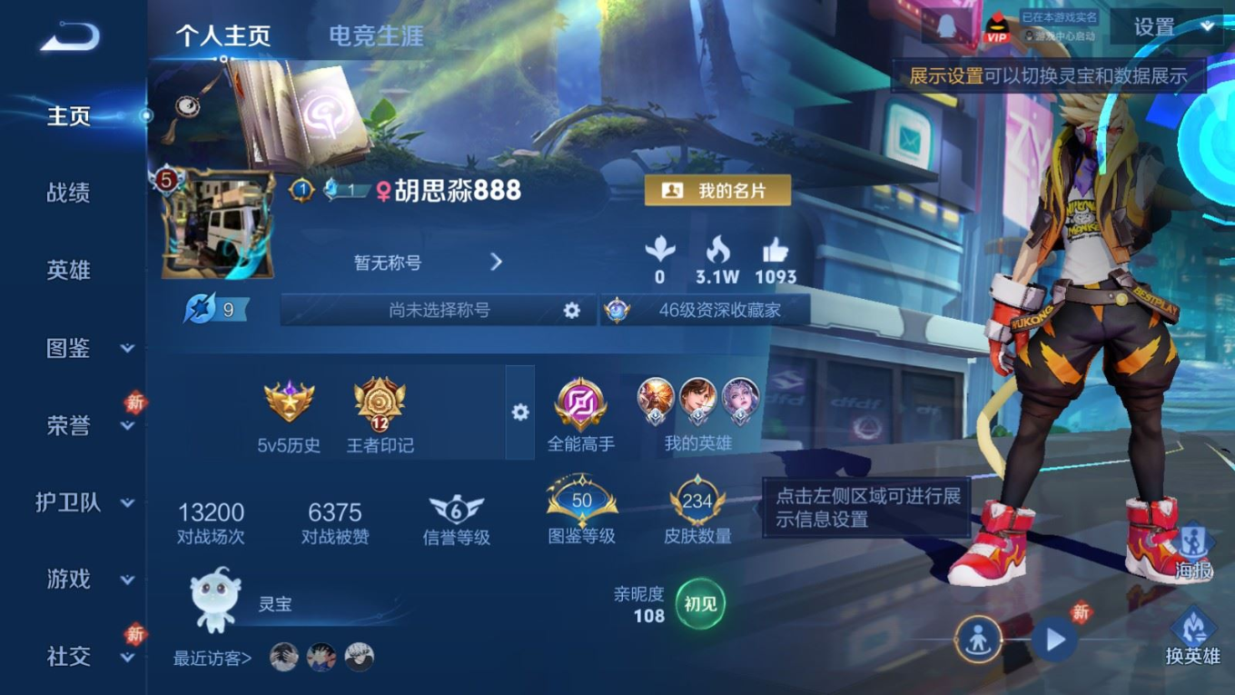 WZCMW4136543王者荣耀账号详情图3