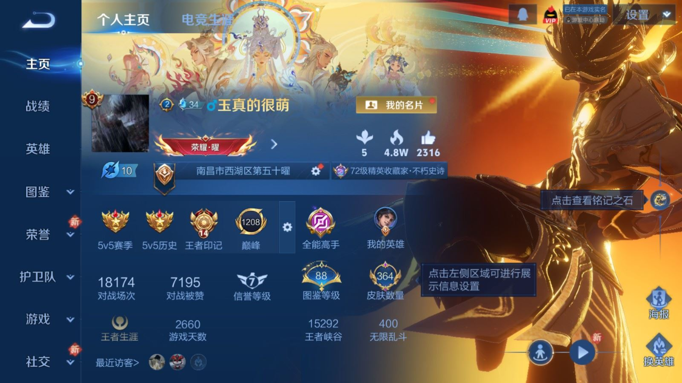 WZQM4133051王者荣耀账号详情图3