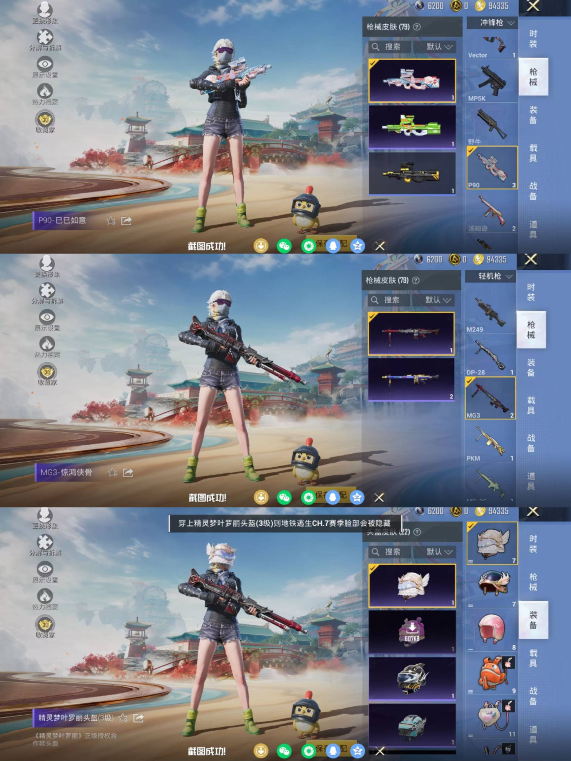 HPCMW470701和平精英账号详情图7