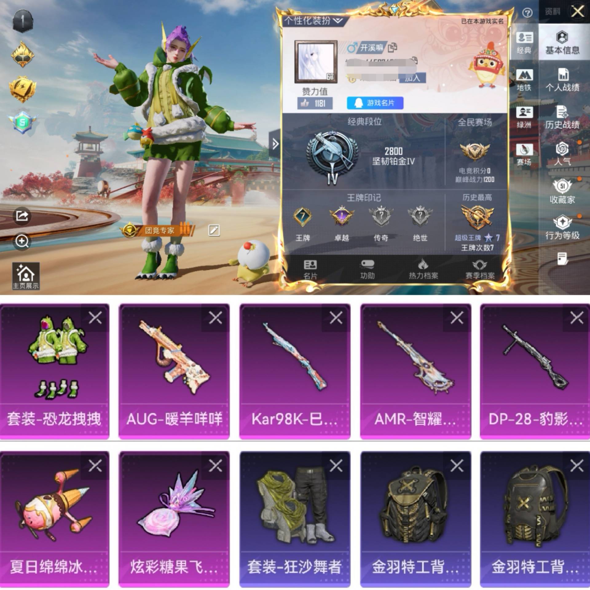 和平精英账号安卓QQ0载具-133套装-175枪皮-"H6726地铁满天赋1粉4特身法素材号 有二次 安卓Q-段位铂金 