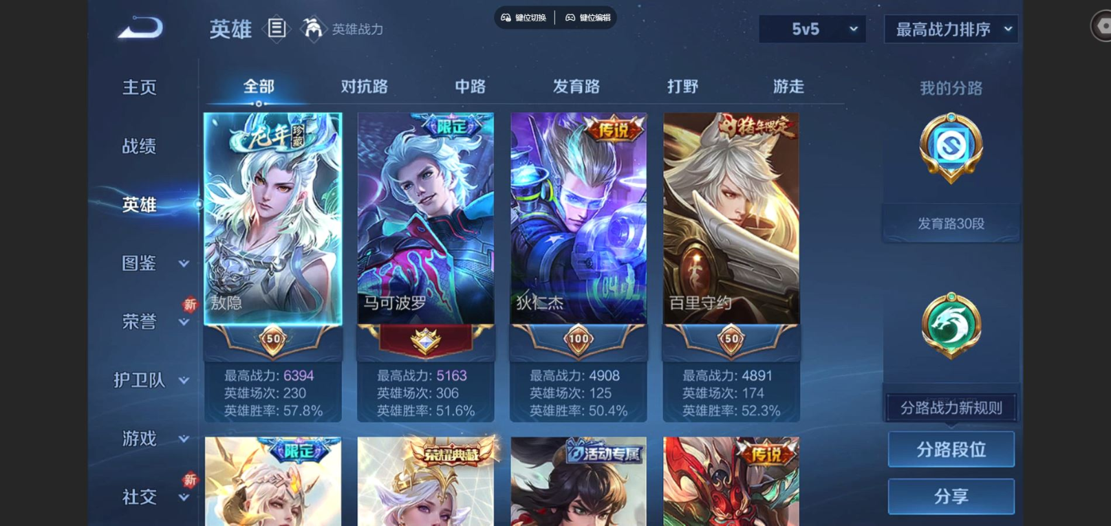 WZQM4133070王者荣耀账号详情图4