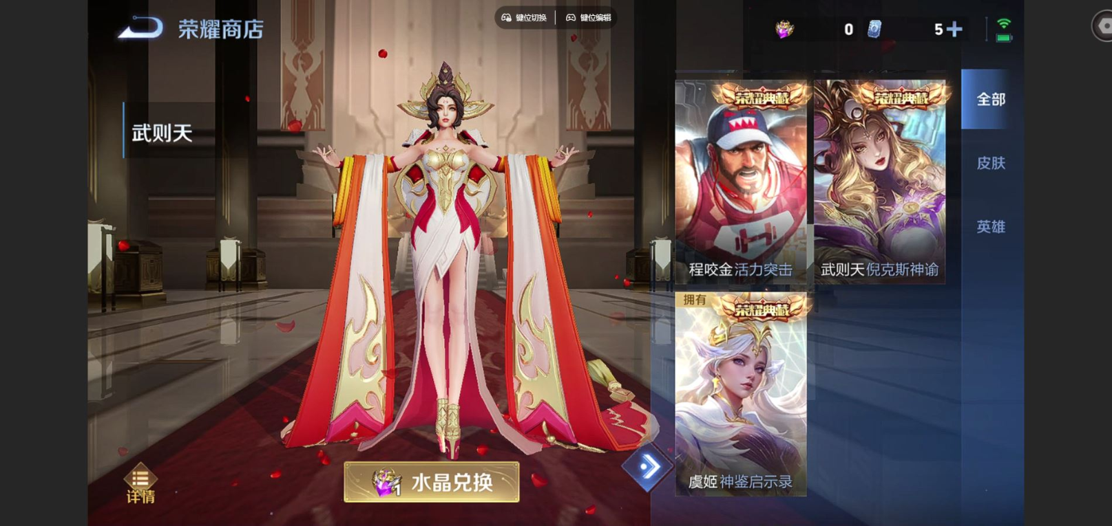 WZQM4133070王者荣耀账号详情图27