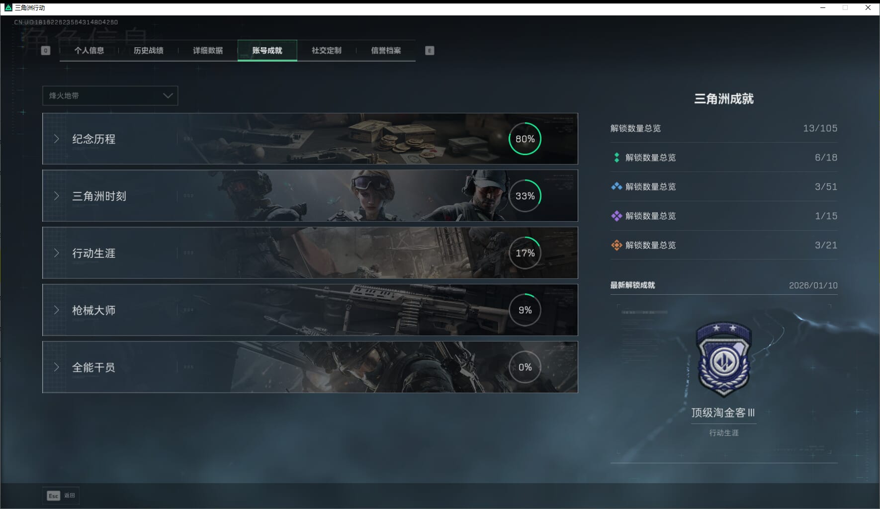 SJZQM452714三角洲行动账号详情图5