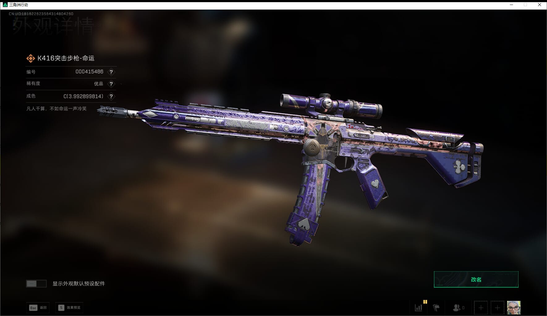 SJZQM452714三角洲行动账号详情图17