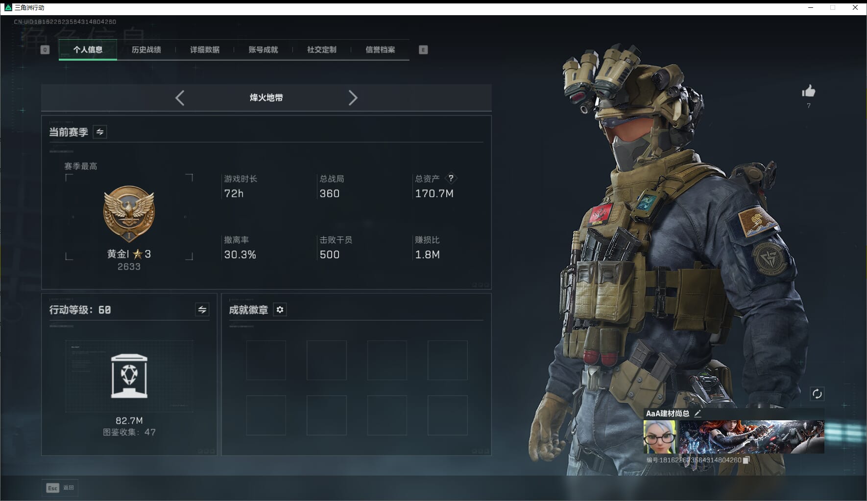 SJZQM452714三角洲行动账号详情图3