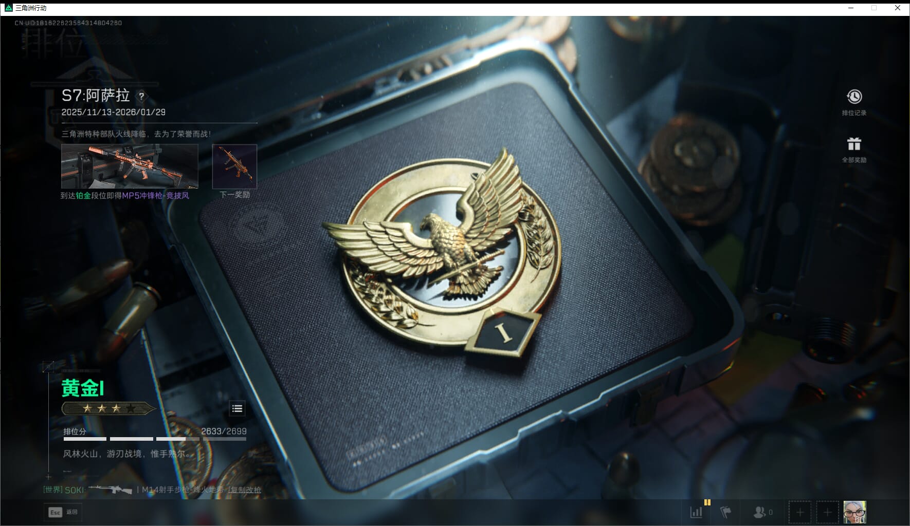 SJZQM452714三角洲行动账号详情图45