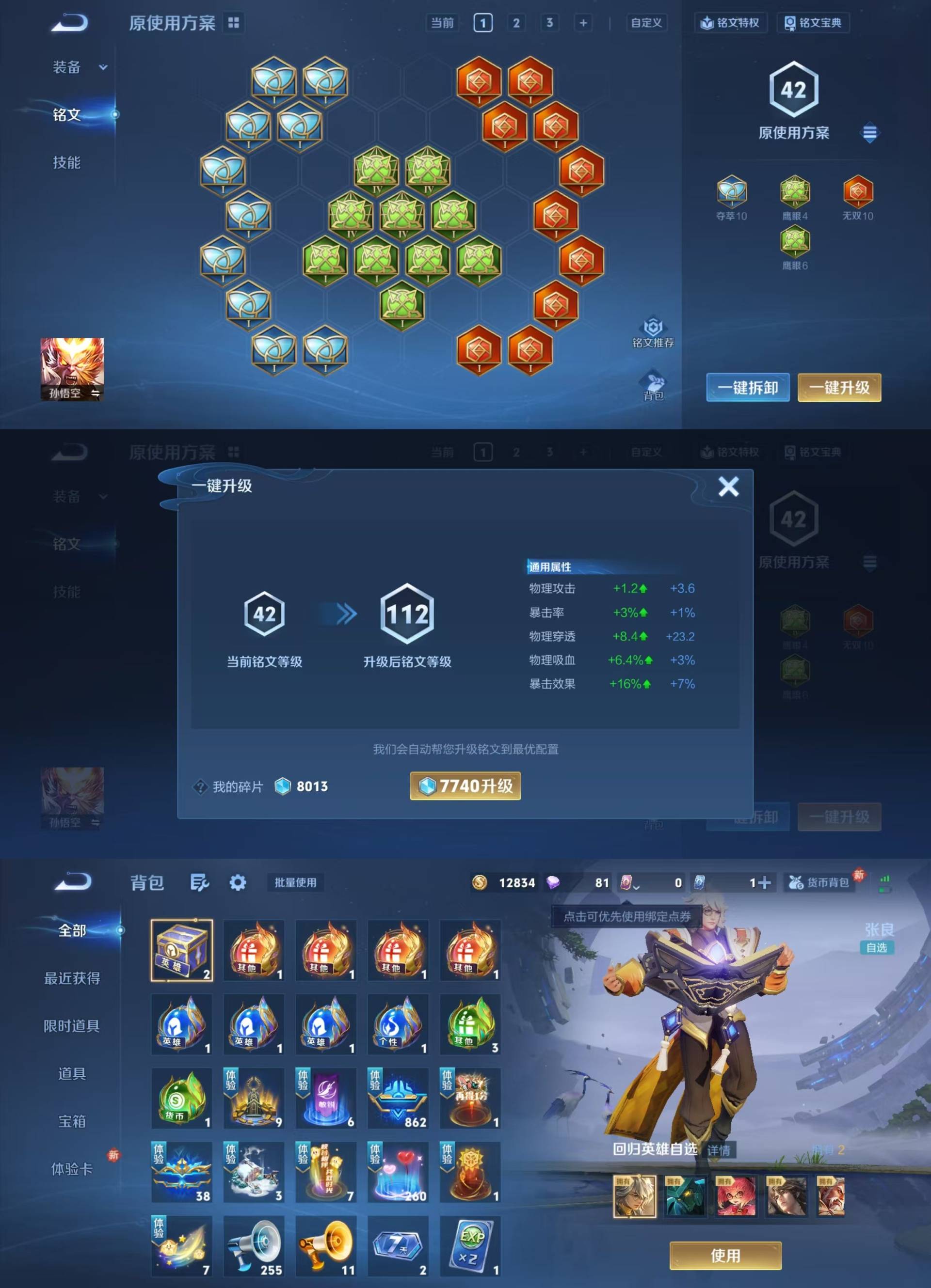 WZKM4129312王者荣耀账号详情图7