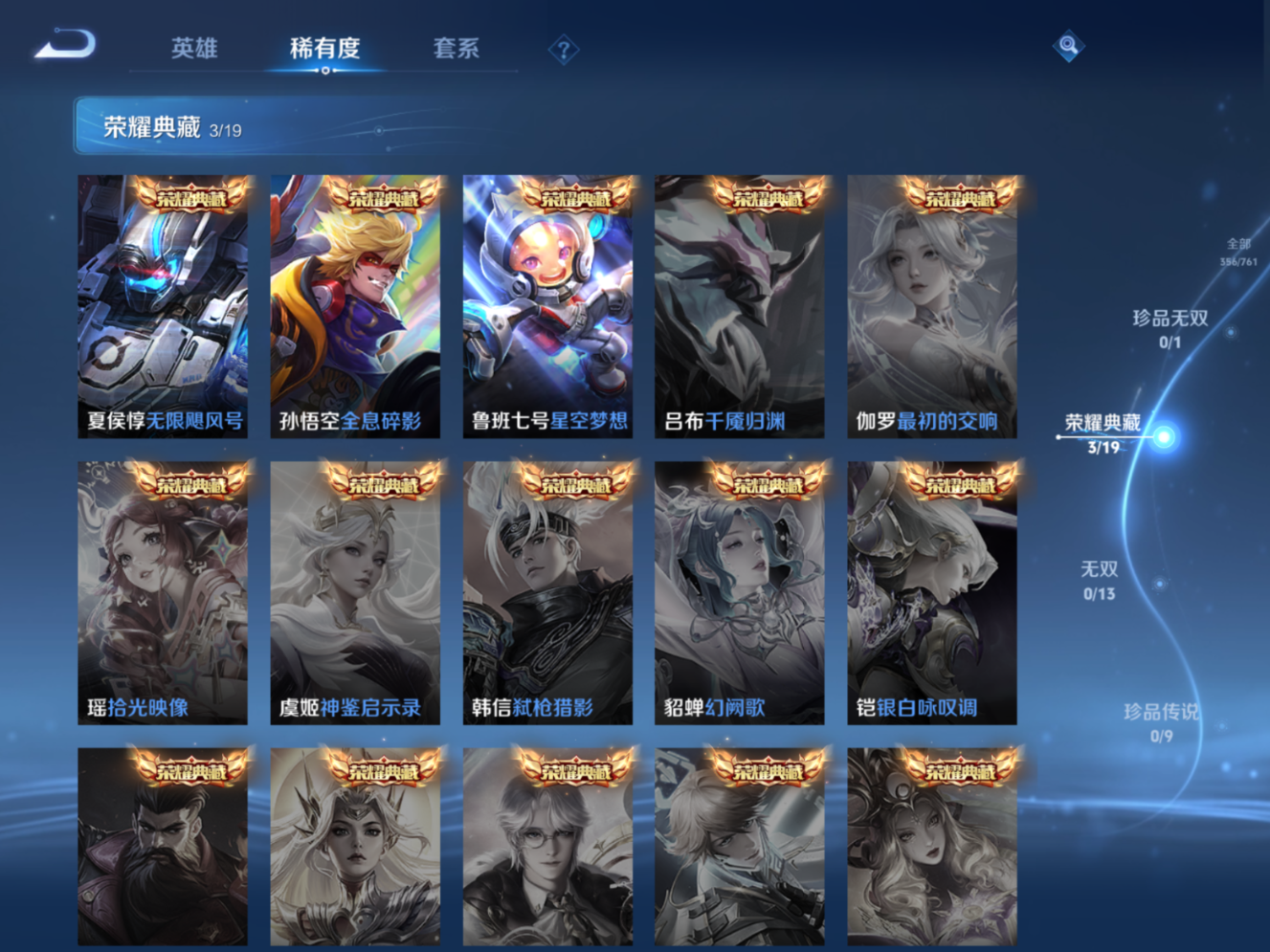 WZQM4133088王者荣耀账号详情图7