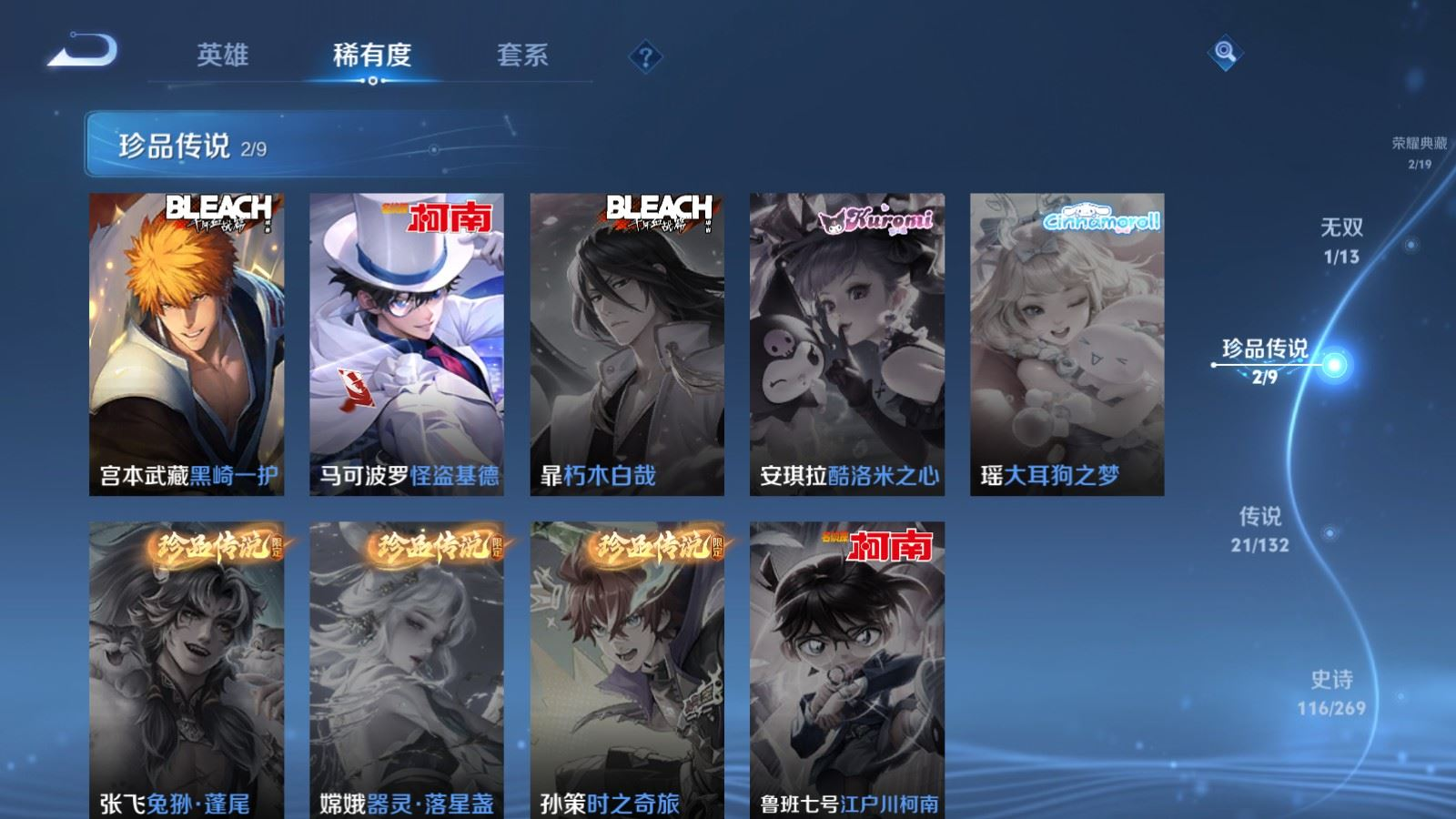 WZQM4133091王者荣耀账号详情图12