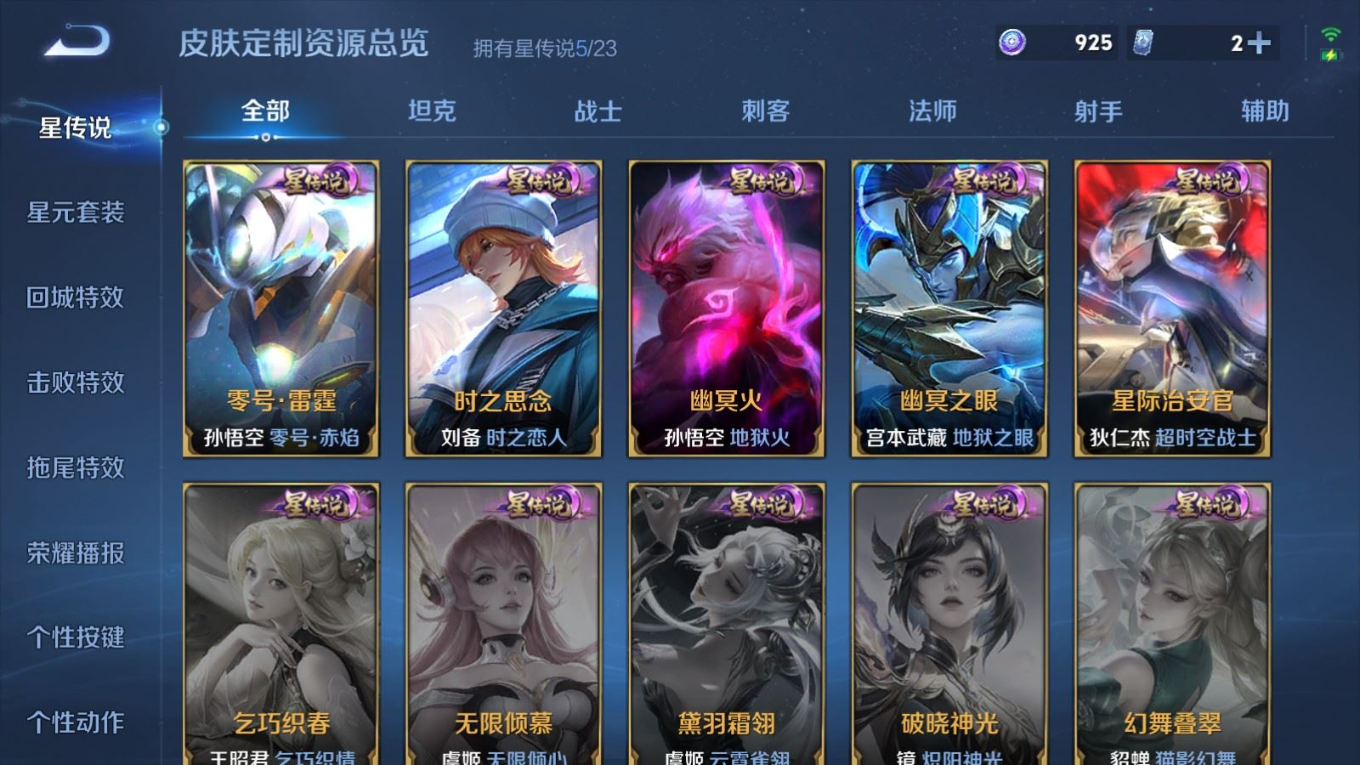 WZQM4133091王者荣耀账号详情图27