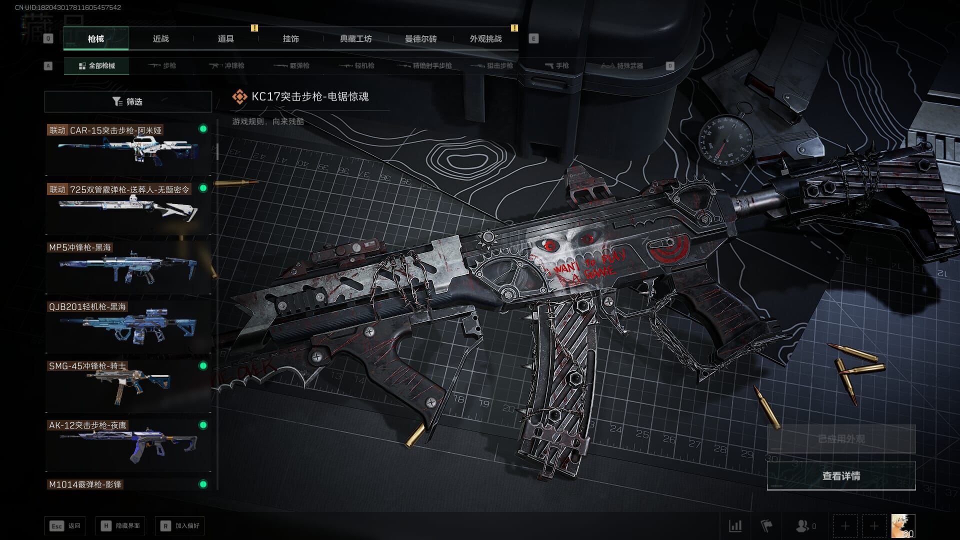 SJZQM436368三角洲行动账号详情图43