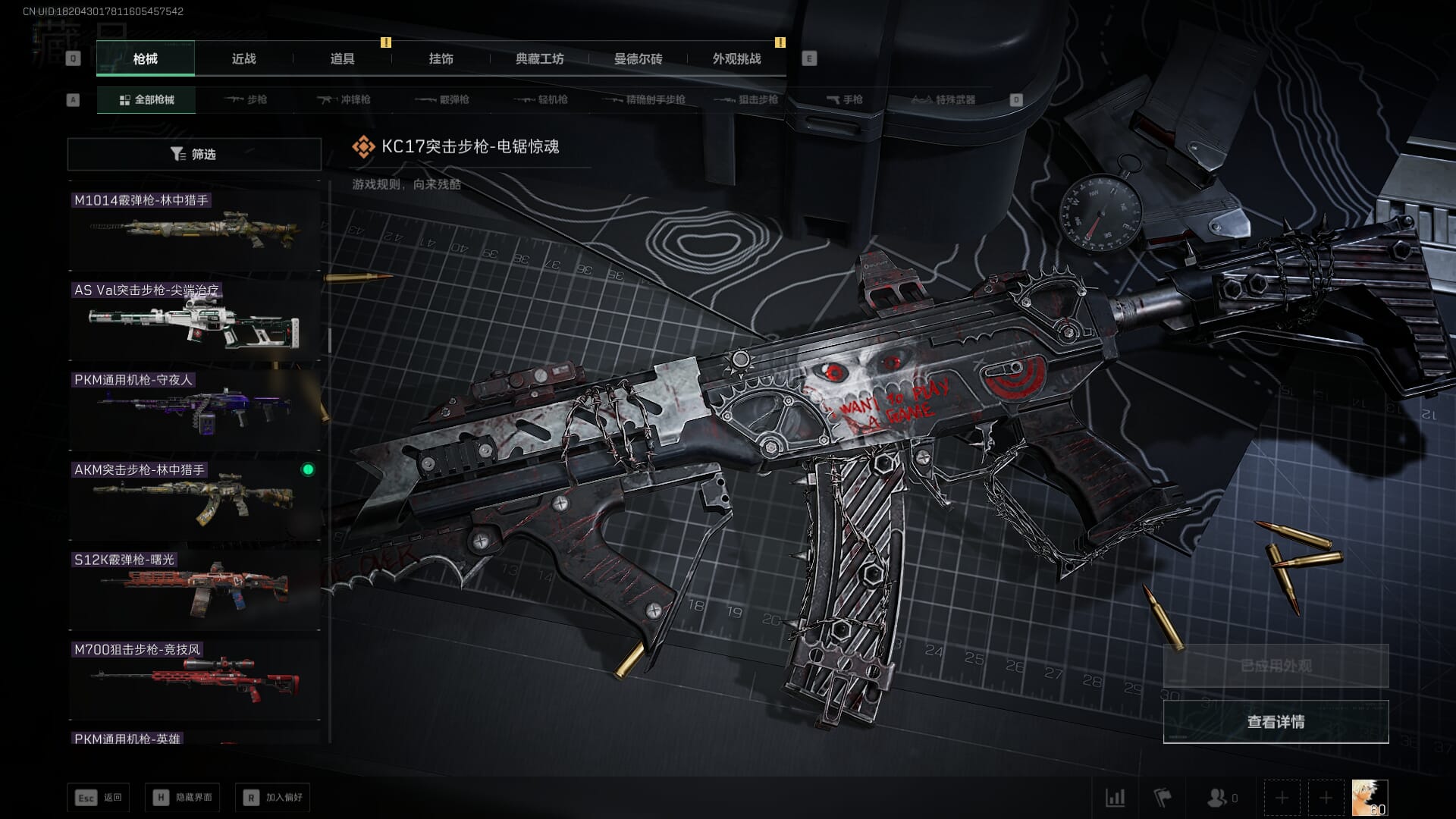 SJZQM436368三角洲行动账号详情图54