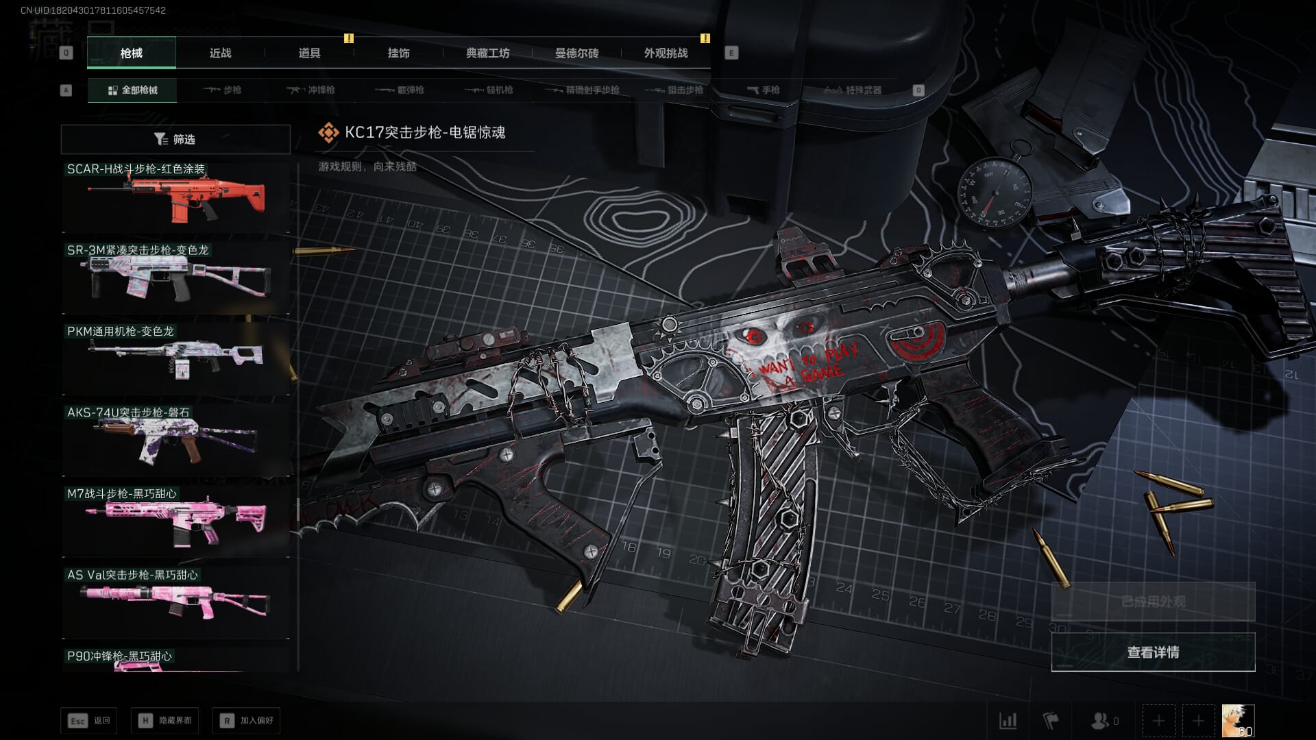 SJZQM436368三角洲行动账号详情图85