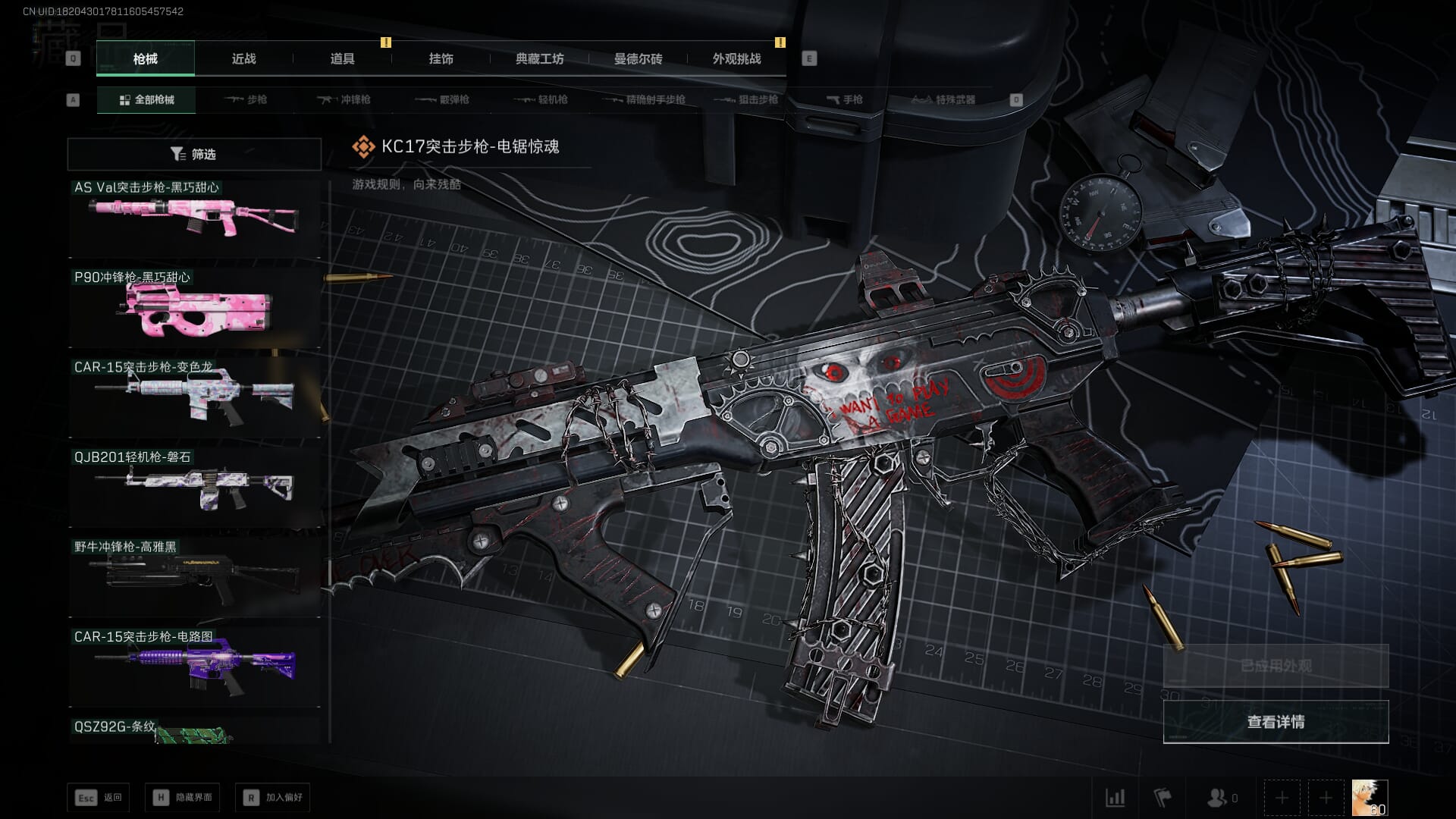 SJZQM436368三角洲行动账号详情图86