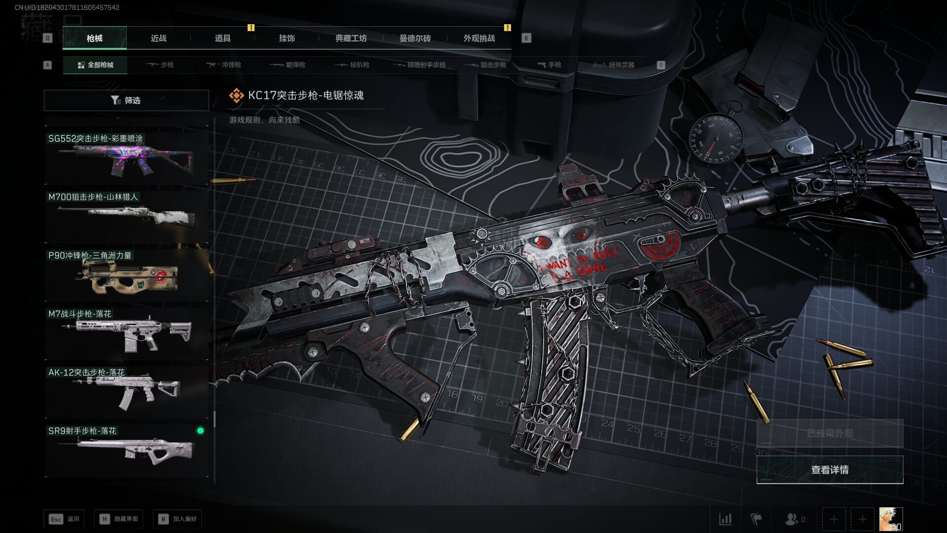 SJZQM436368三角洲行动账号详情图77