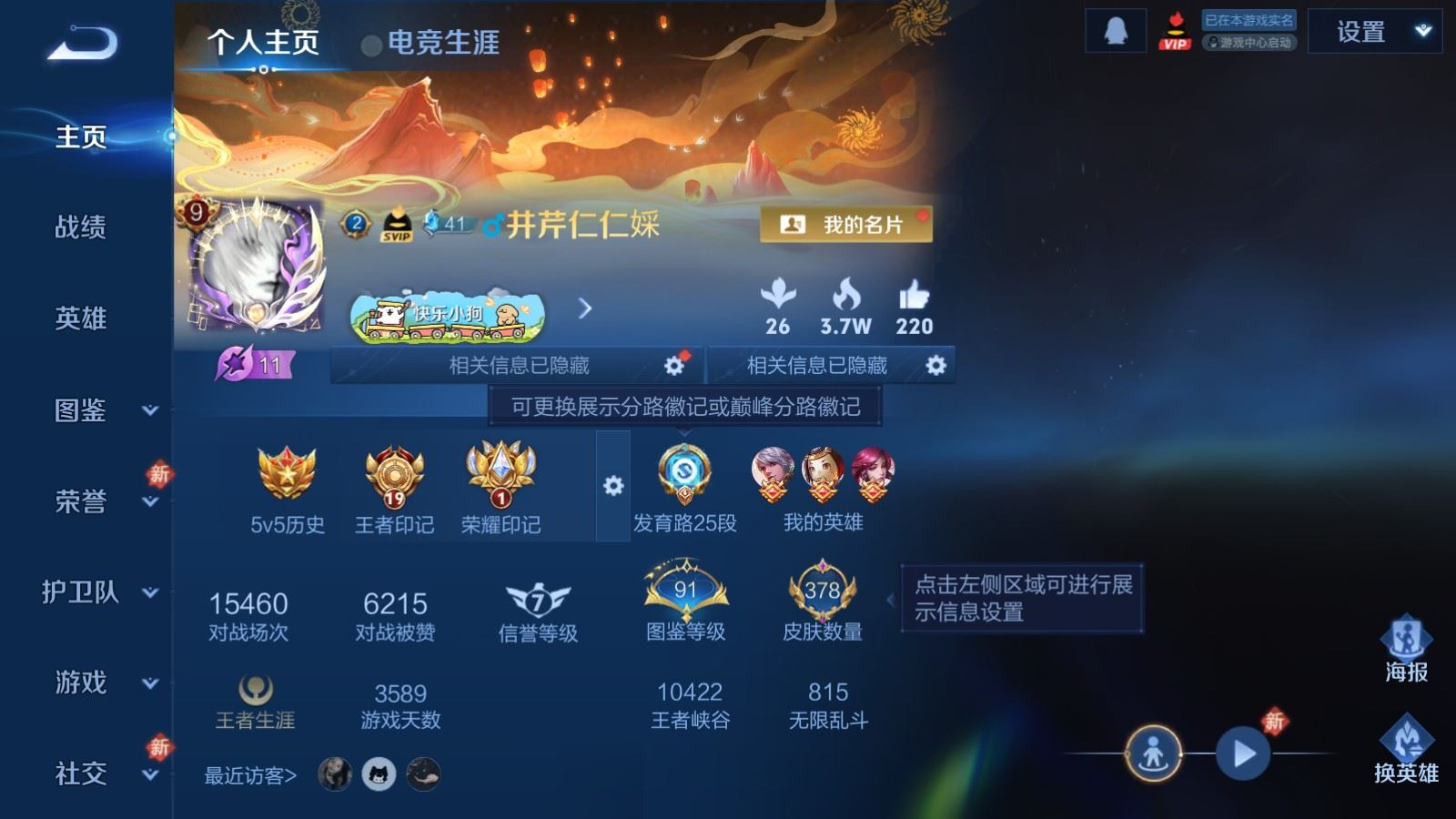 WZQM4133118王者荣耀账号详情图4