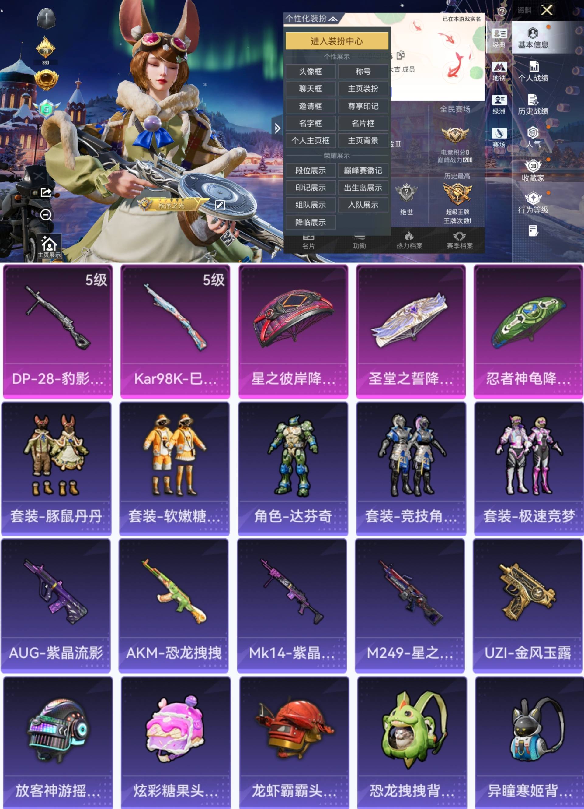 HPCMW470843和平精英账号详情图2