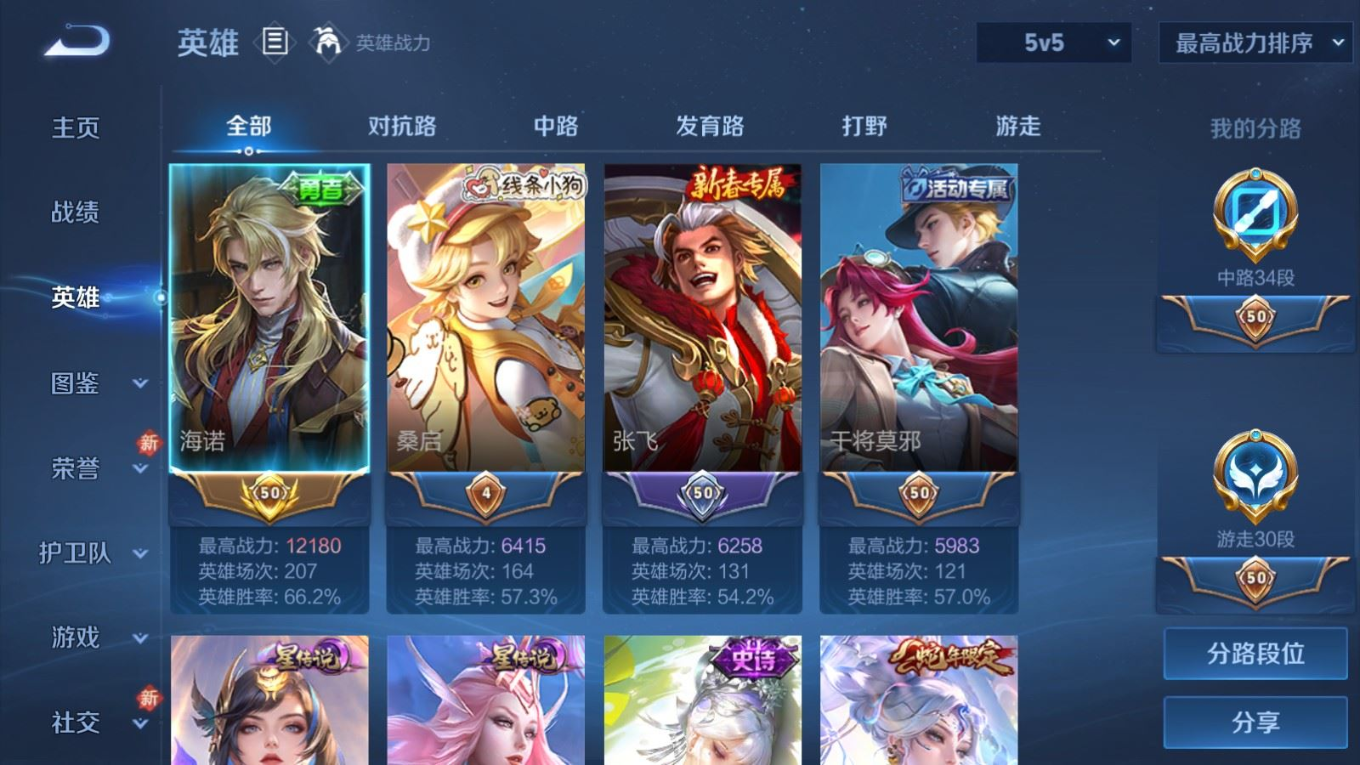 WZCMW4136593王者荣耀账号详情图5