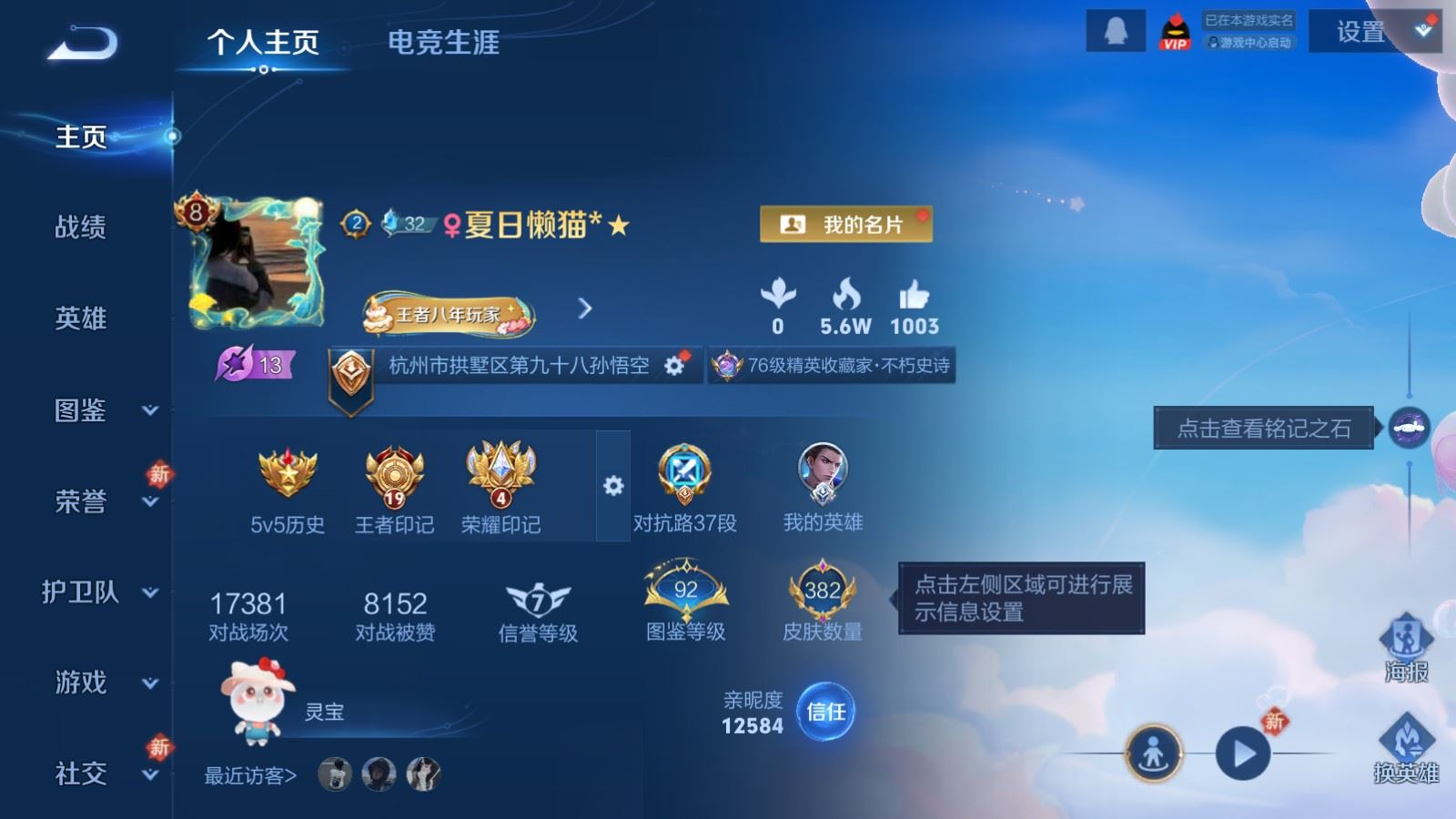 WZQM4133191王者荣耀账号详情图3