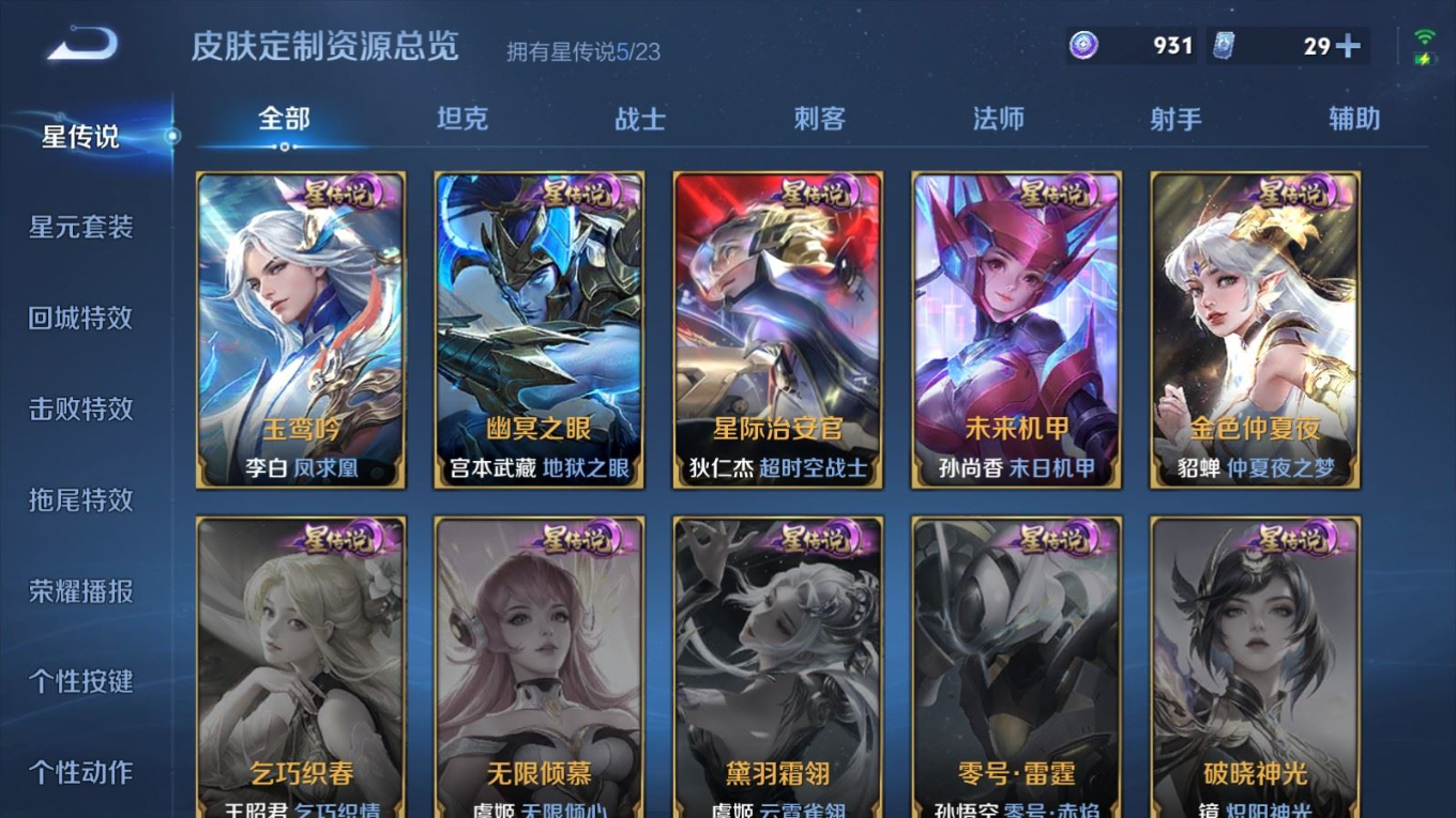 WZQM4133191王者荣耀账号详情图26