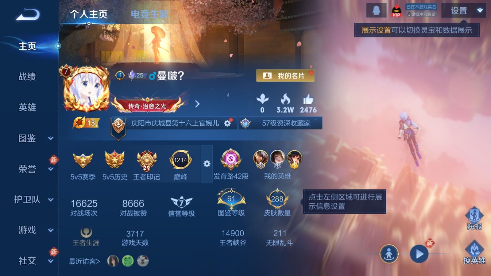 王者荣耀账号安卓QQ288皮肤1典藏10传说 王者印记29 发育路42段 对抗路44段 金标猪八戒 金标孙尚香 金标花木