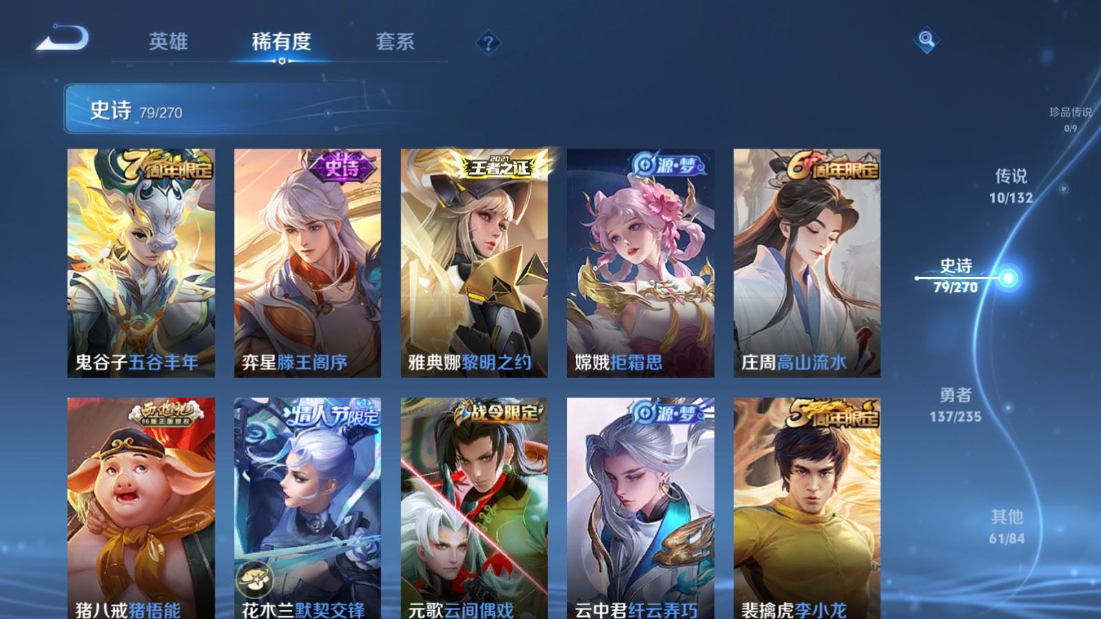 WZQM4135325王者荣耀账号详情图10