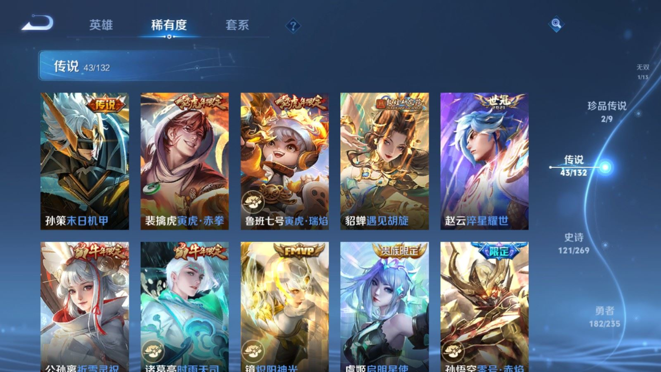 WZQM4133192王者荣耀账号详情图12