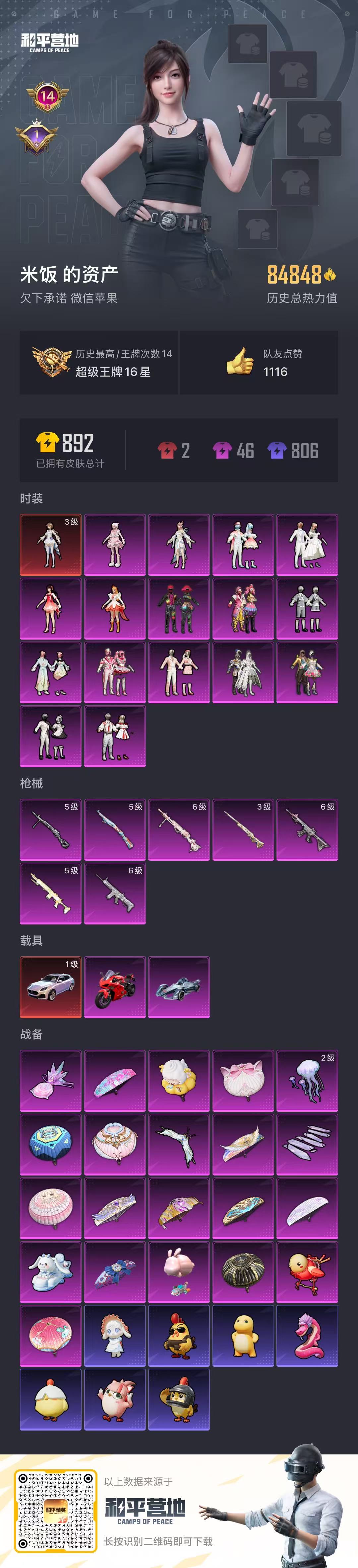 HPQM4164742和平精英账号详情图3