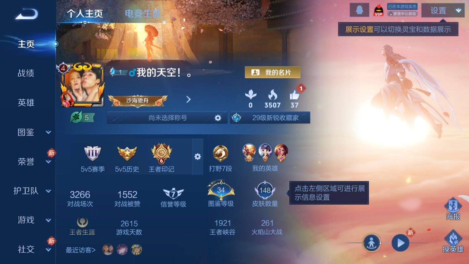 王者荣耀账号安卓QQ148皮肤1典藏6传说 星传说 零号雷霆【典藏】 全息碎影 【传说】 凤求凰 鸣野蒿 时雨天司 祈雪