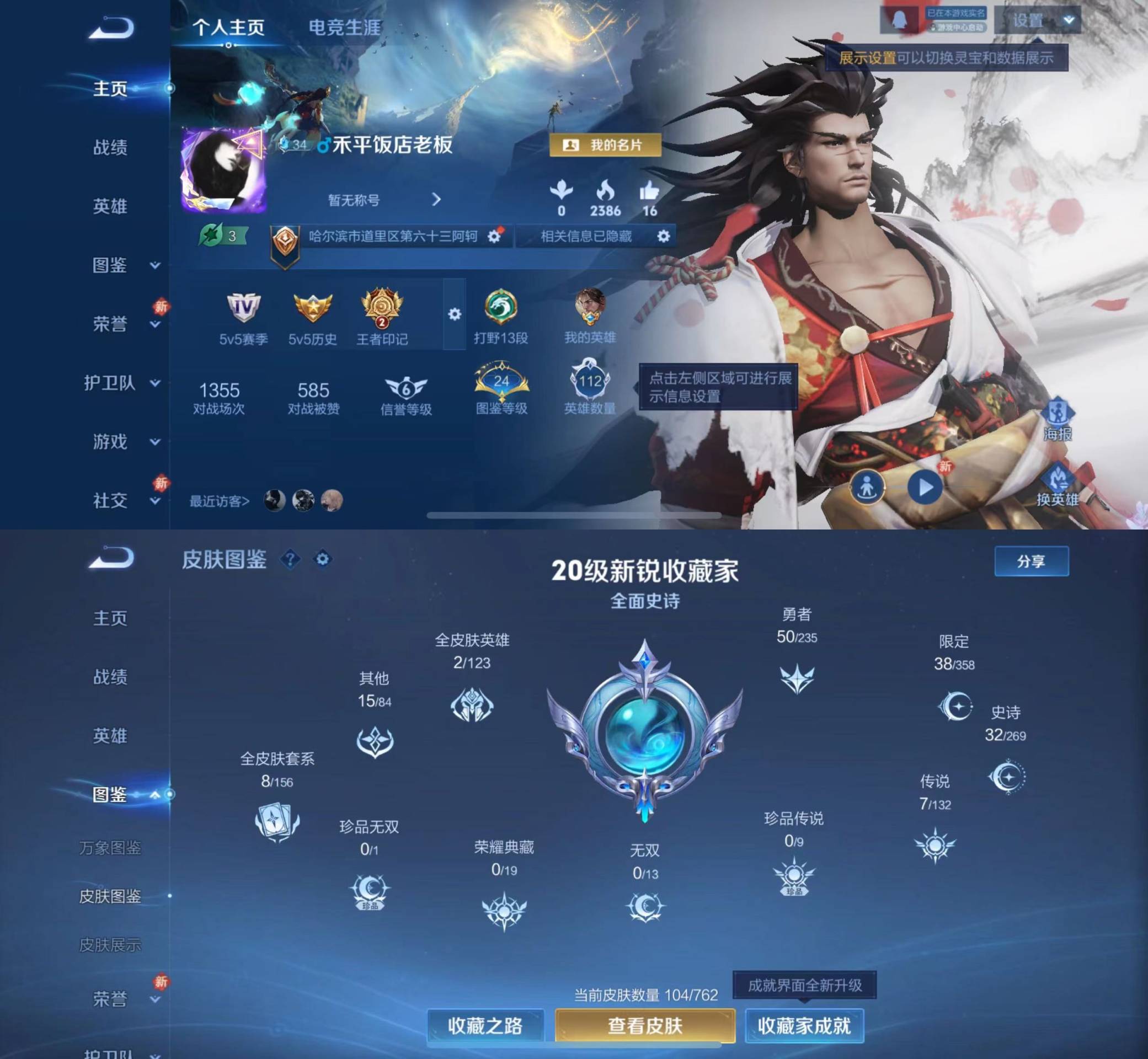 王者荣耀账号苹果QQ[16532827]【7传说6限定传说司空震愿照山河定露娜霜月吟马超无双飞将多按键】实名: 可修改 贵族等级: V7 英雄数: 112 皮肤数: 104 传说皮: 无双飞将,惊梅引,霜月吟,神树通天 