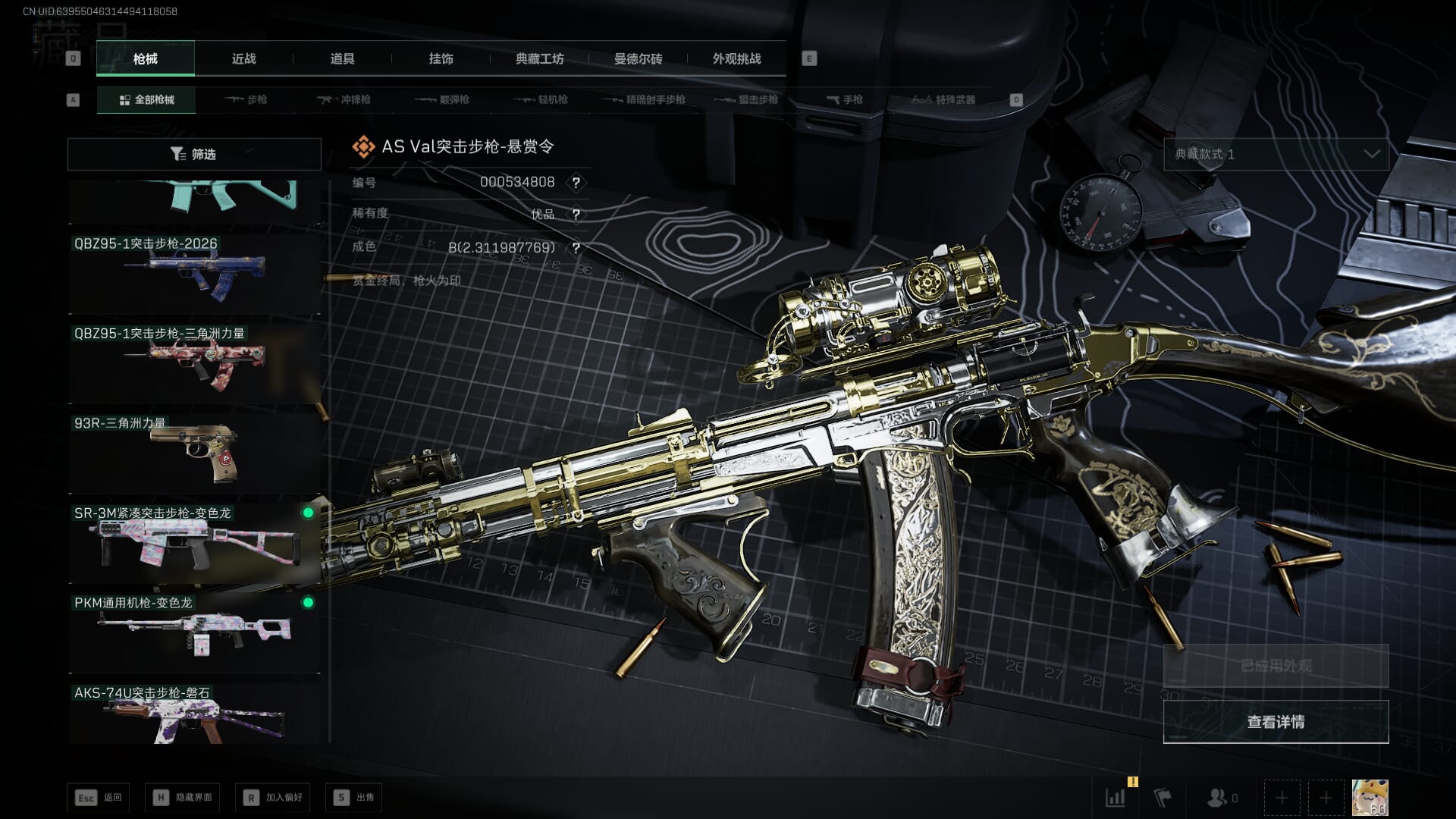 SJZQM452715三角洲行动账号详情图39